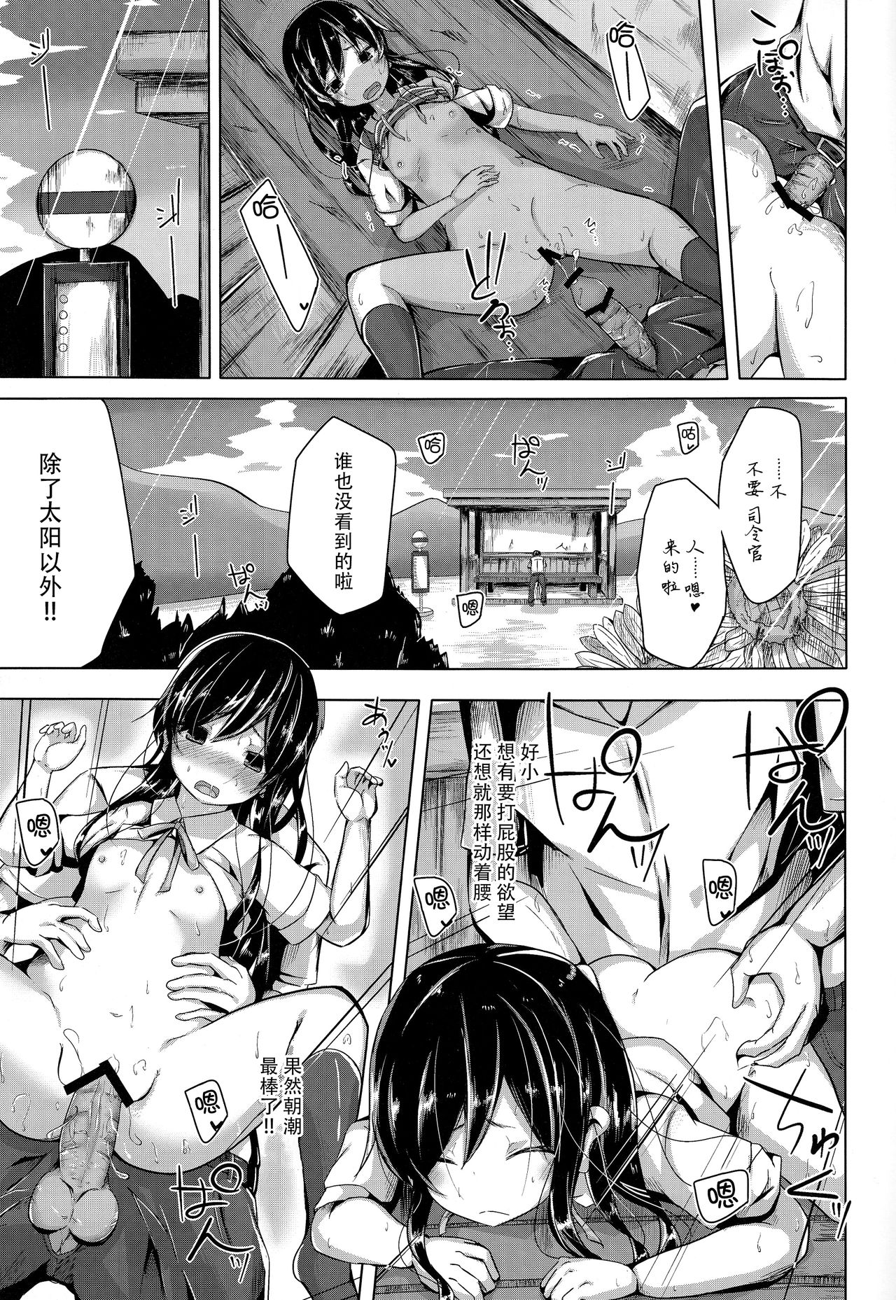 (C94) [揺れる蛍光灯 (西畑けい)] バスに乗り遅れたから時間つぶしに朝潮ちゃんとえっちするほん (艦隊これくしょん -艦これ-) [中国翻訳]