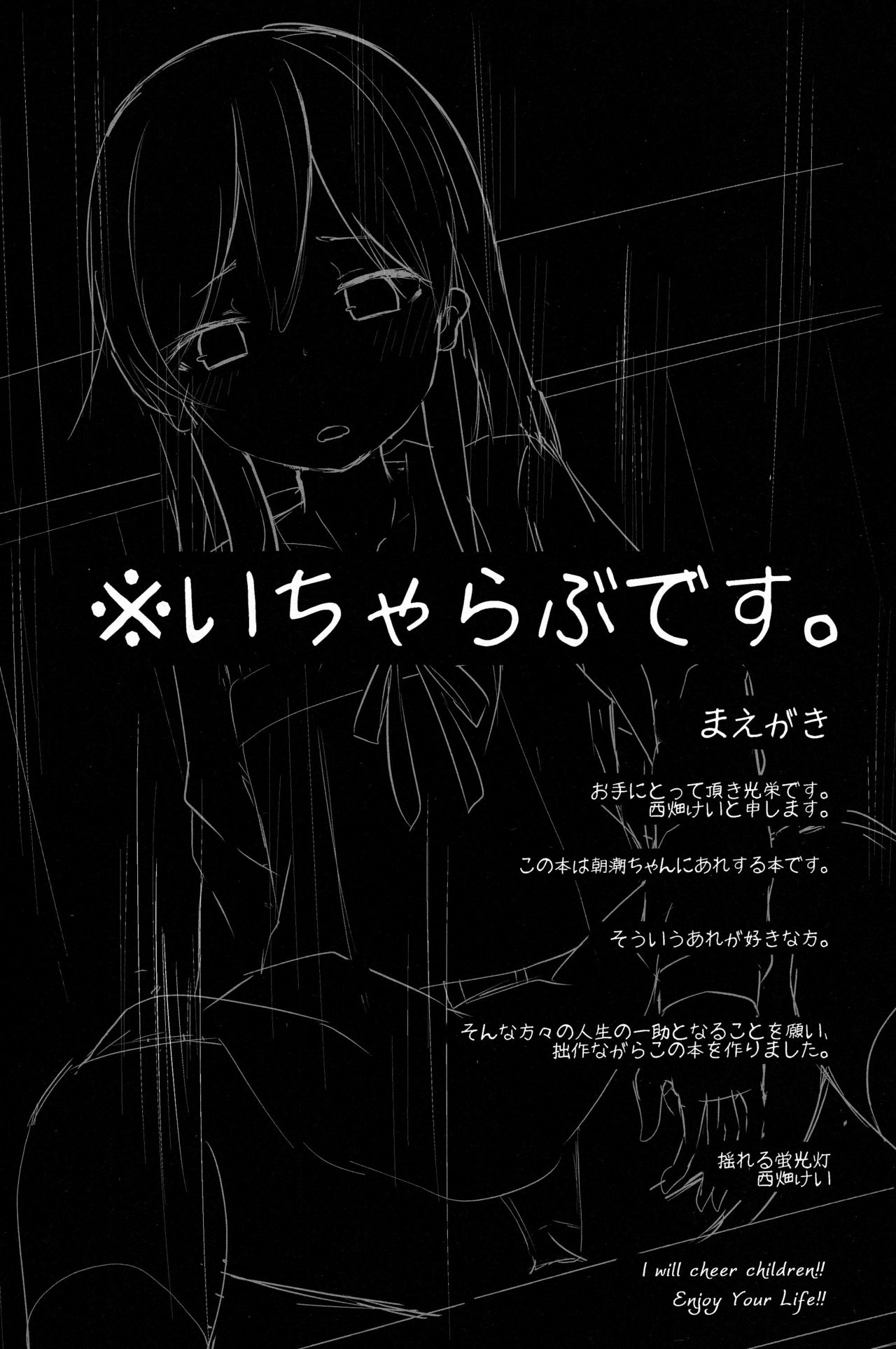 (C94) [揺れる蛍光灯 (西畑けい)] バスに乗り遅れたから時間つぶしに朝潮ちゃんとえっちするほん (艦隊これくしょん -艦これ-) [中国翻訳]