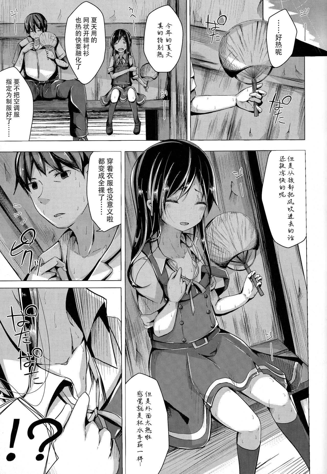 (C94) [揺れる蛍光灯 (西畑けい)] バスに乗り遅れたから時間つぶしに朝潮ちゃんとえっちするほん (艦隊これくしょん -艦これ-) [中国翻訳]