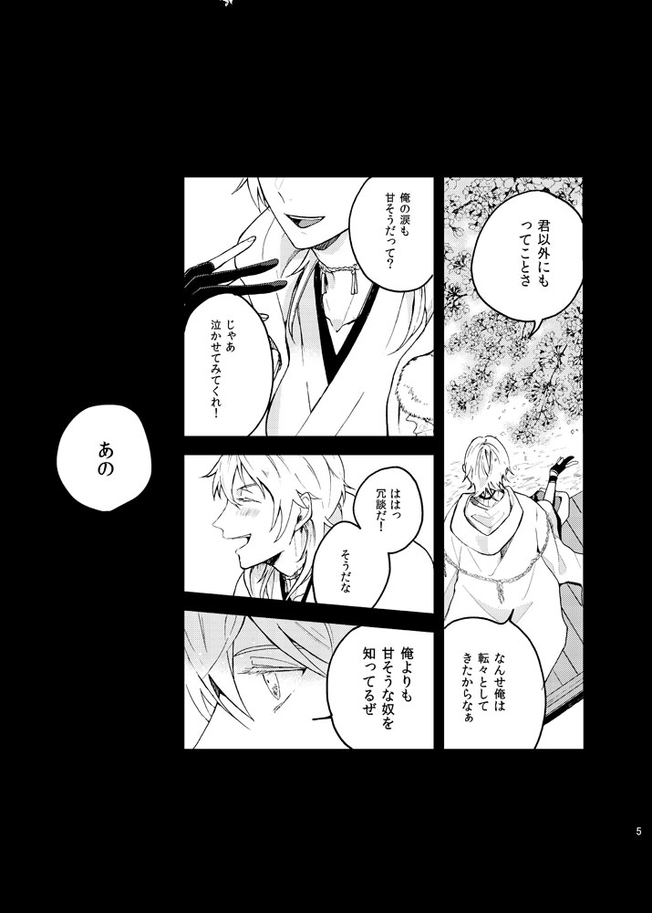 [うしろすがたはすずき (のじたる)] りゅうの涙はきっと、あまい (刀剣乱舞) [DL版]