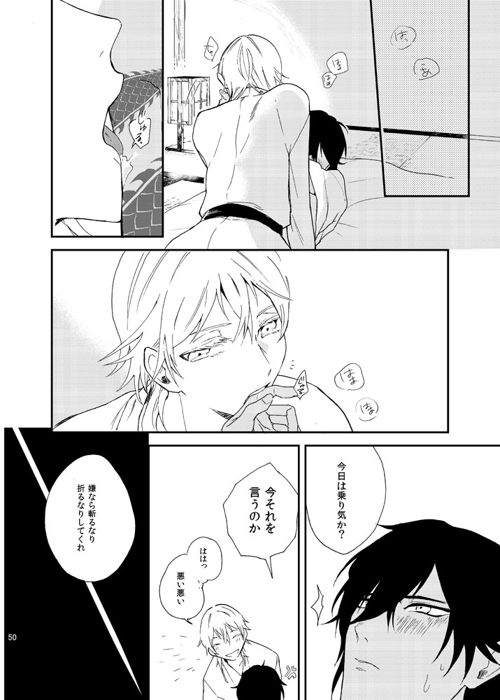 [うしろすがたはすずき (のじたる)] りゅうの涙はきっと、あまい (刀剣乱舞) [DL版]