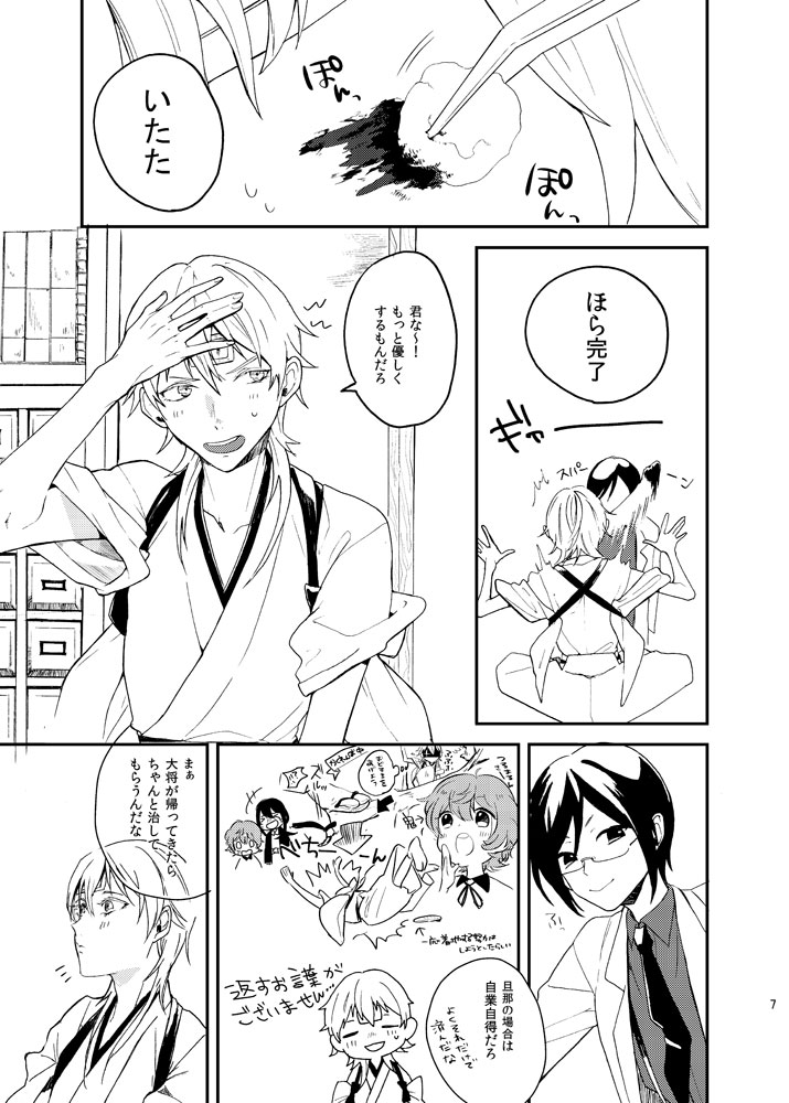 [うしろすがたはすずき (のじたる)] りゅうの涙はきっと、あまい (刀剣乱舞) [DL版]