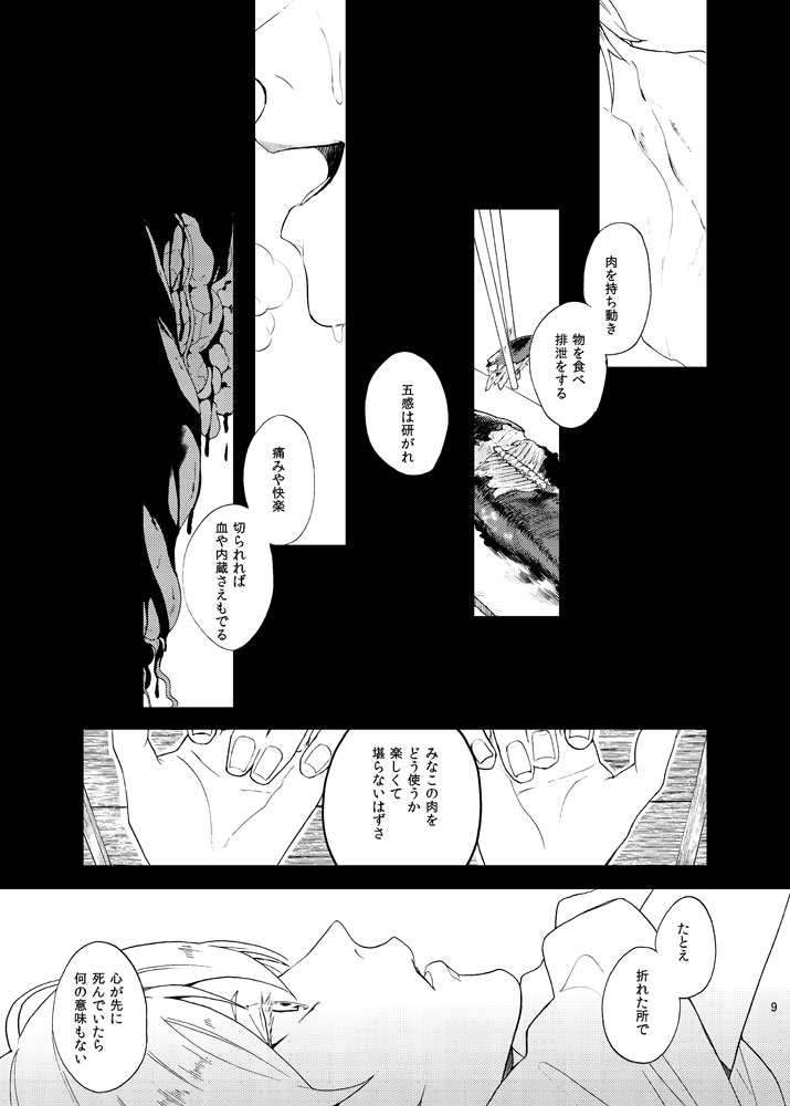 [うしろすがたはすずき (のじたる)] りゅうの涙はきっと、あまい (刀剣乱舞) [DL版]