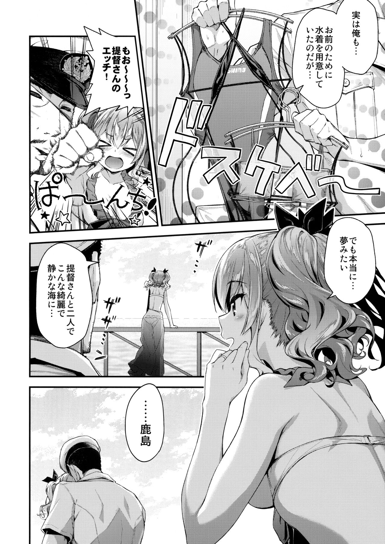 (C94) [一ノ瀬ランド] 鹿島とラブラブ南国旅行 (艦隊これくしょん -艦これ-)