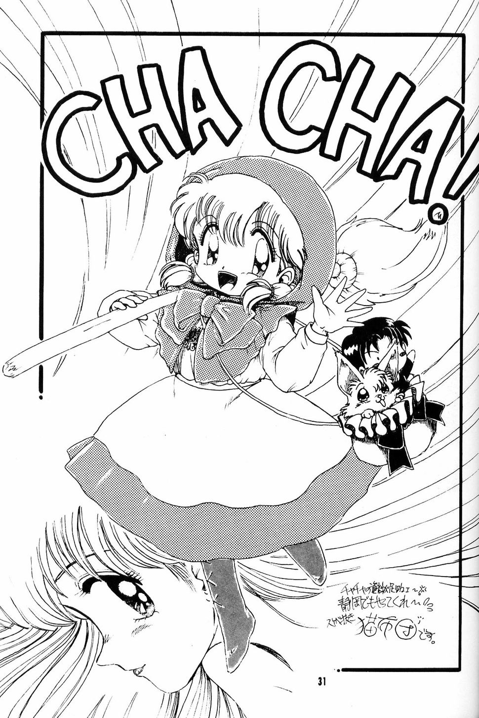 [夢何処社 (はいねけん、原価壱円、小鳥遊)] Little Red Riding Hood (赤ずきんチャチャ)