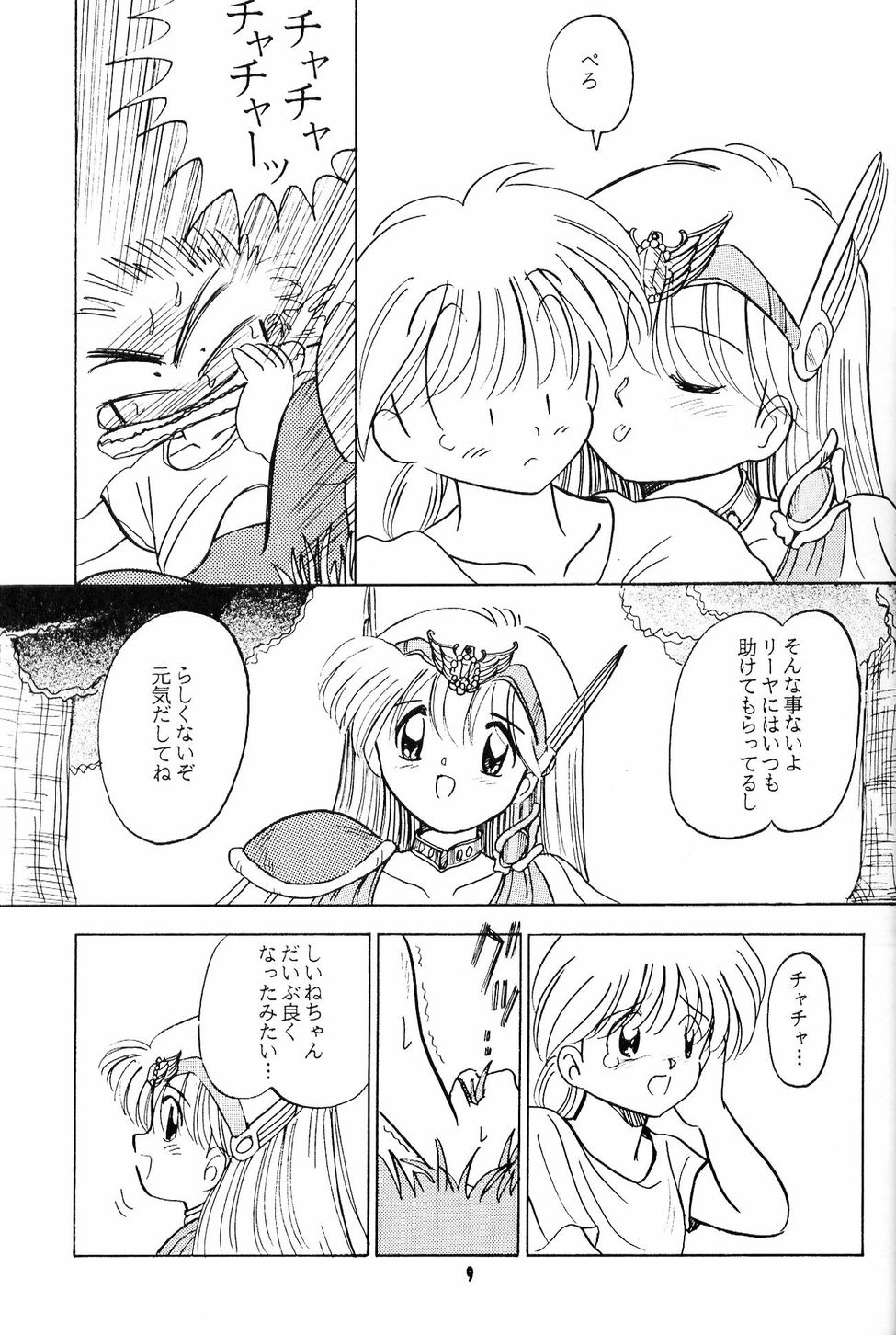 [夢何処社 (はいねけん、原価壱円、小鳥遊)] Little Red Riding Hood (赤ずきんチャチャ)