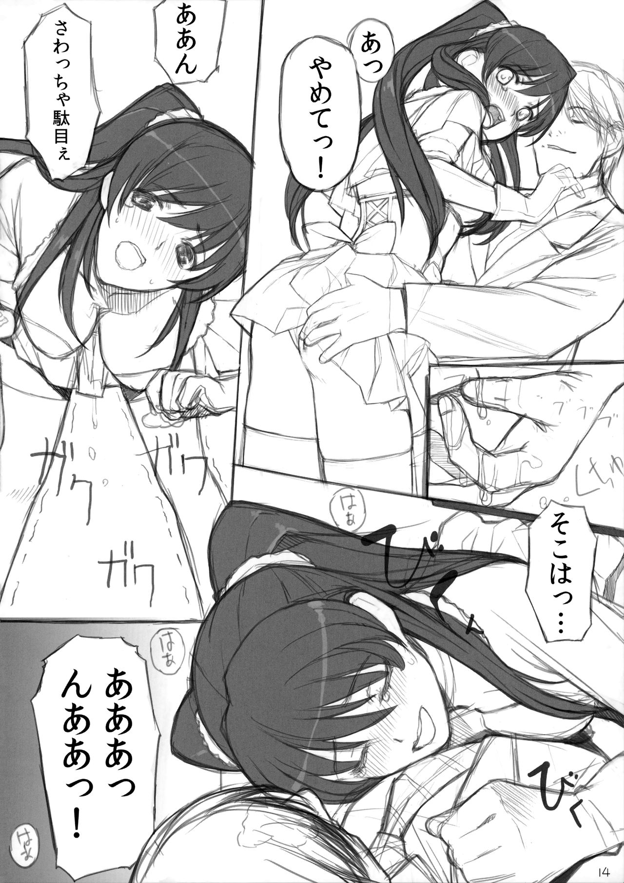 (C80) [Lily Lily Rose (みぶなつき)] 雪のように降りしきる彼女の為に (ホワイトアルバム2)