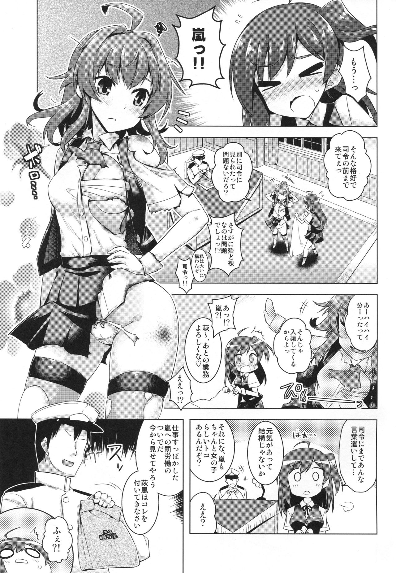 (C94) [CUNICULUS (ヨシタマ)] 嵐のかわいいトコみてみたいっ (艦隊これくしょん -艦これ-)