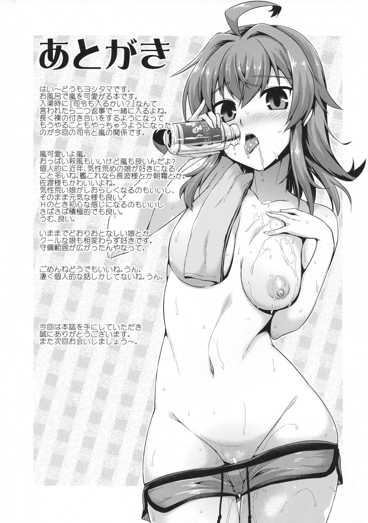(C94) [CUNICULUS (ヨシタマ)] 嵐のかわいいトコみてみたいっ (艦隊これくしょん -艦これ-)