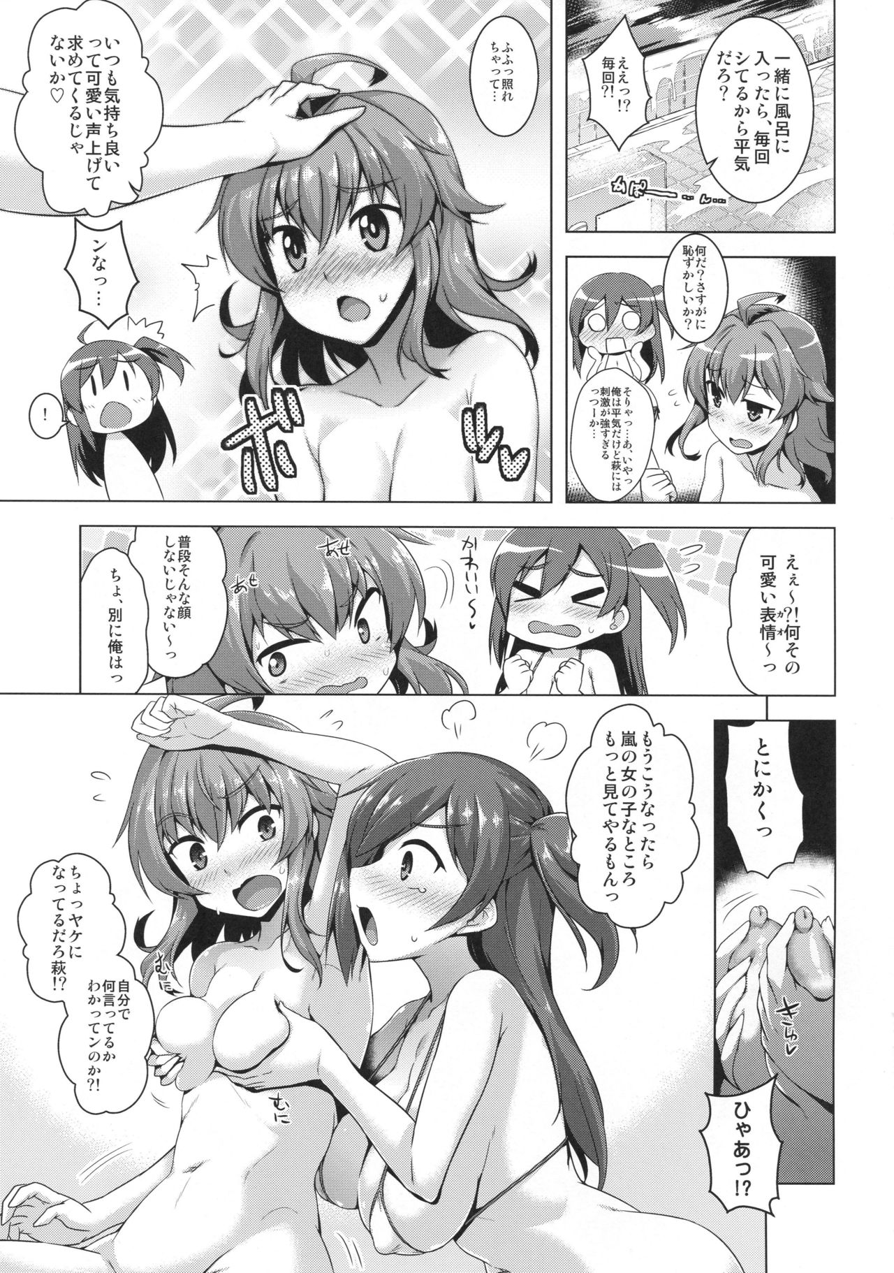 (C94) [CUNICULUS (ヨシタマ)] 嵐のかわいいトコみてみたいっ (艦隊これくしょん -艦これ-)