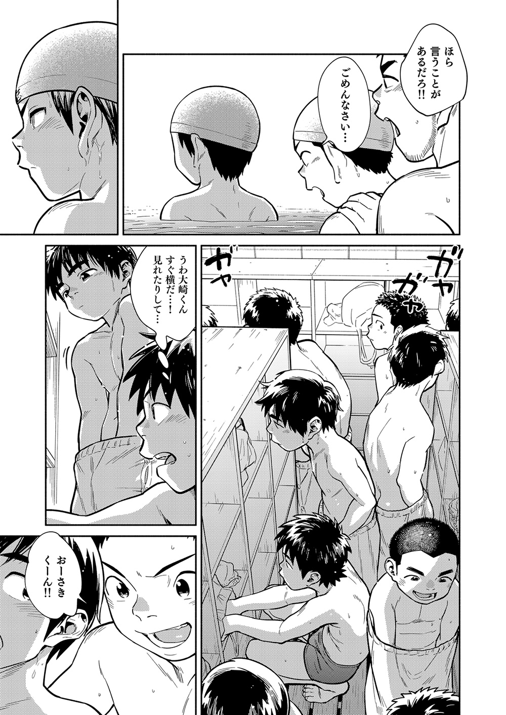 [少年ズーム (重丸しげる)] 漫画少年ズーム vol.29 [DL版]