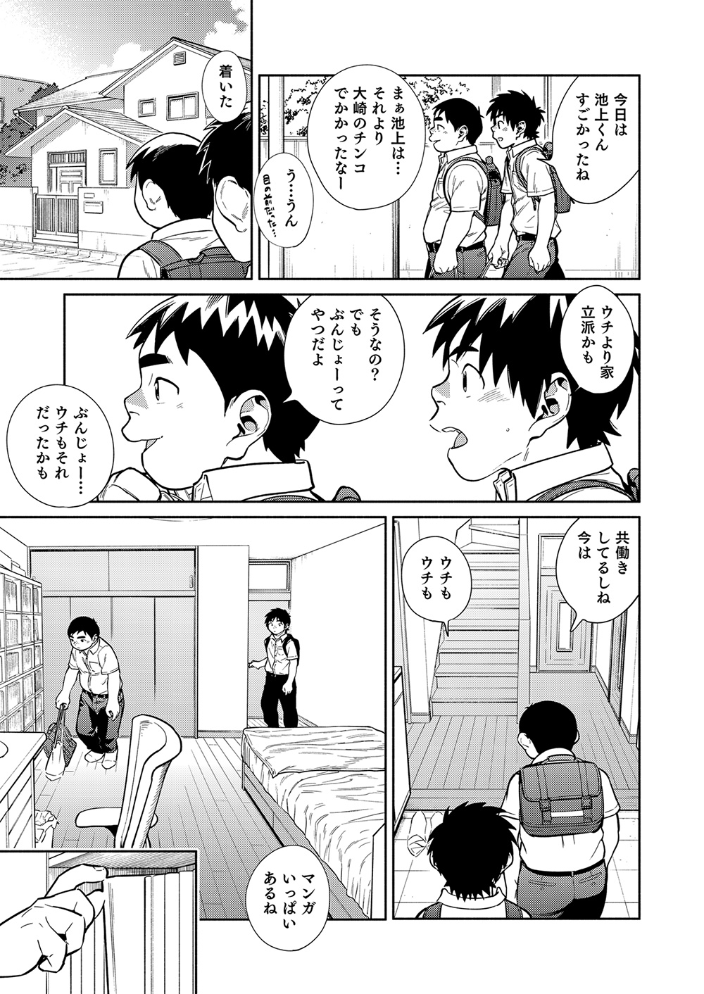 [少年ズーム (重丸しげる)] 漫画少年ズーム vol.29 [DL版]