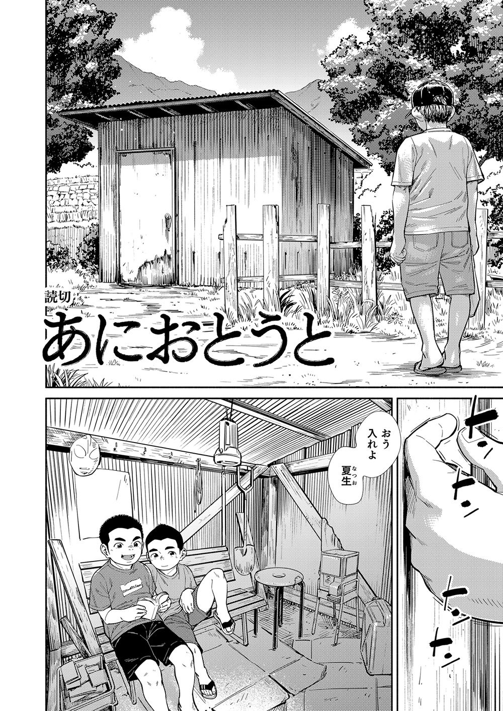 [少年ズーム (重丸しげる)] 漫画少年ズーム vol.29 [DL版]