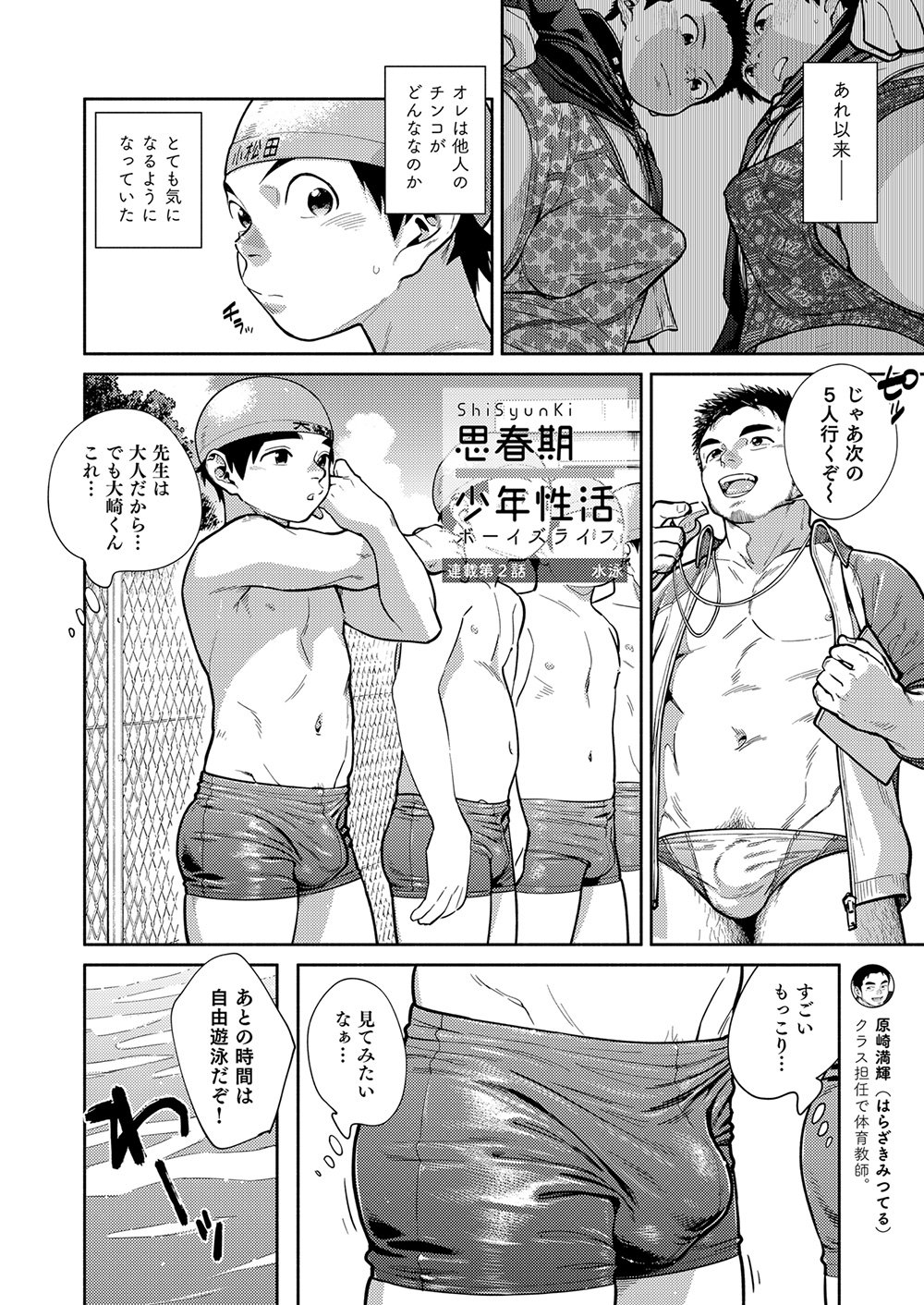 [少年ズーム (重丸しげる)] 漫画少年ズーム vol.29 [DL版]