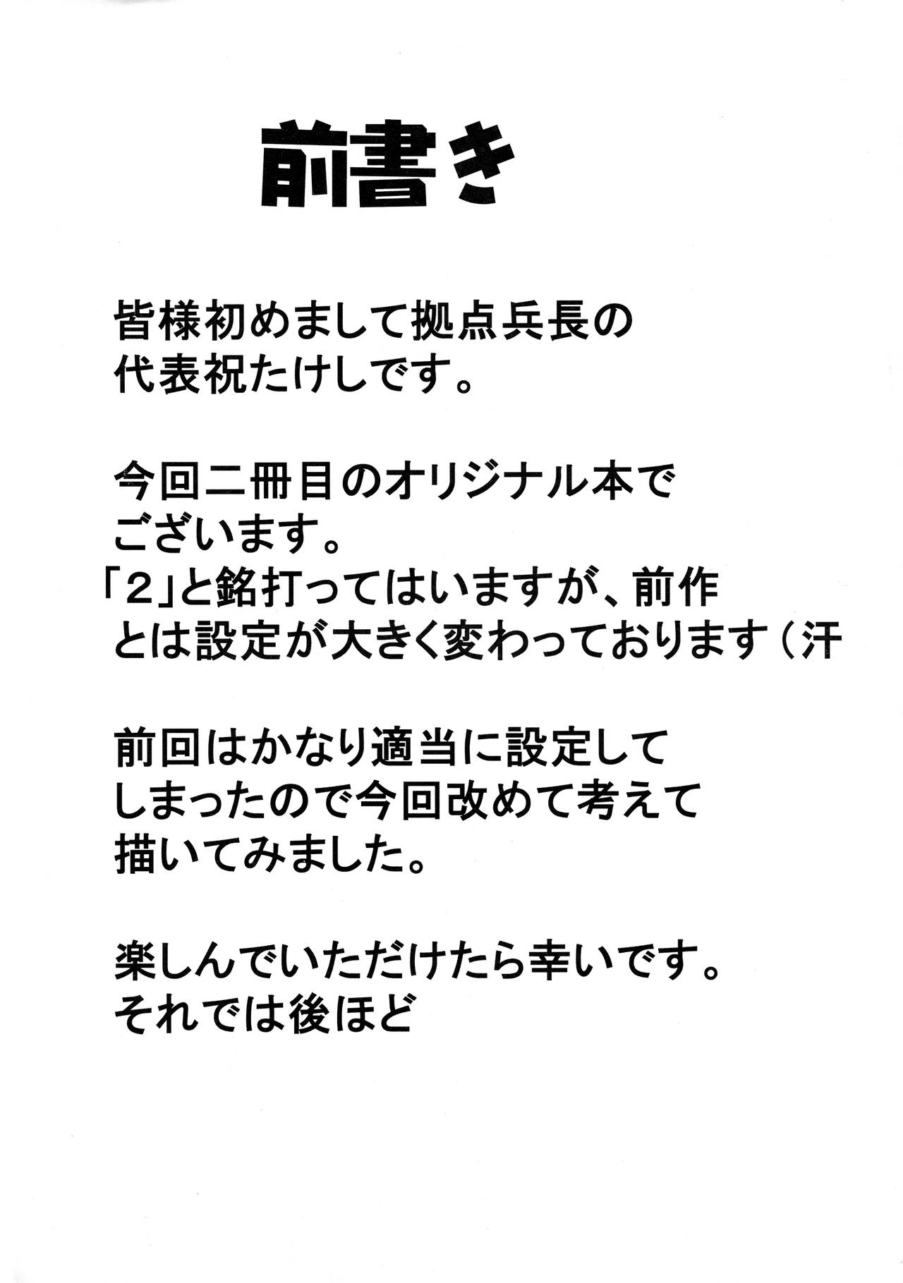 (サンクリ38) [拠点兵長 (祝たけし)] 堕落妊婦妻2