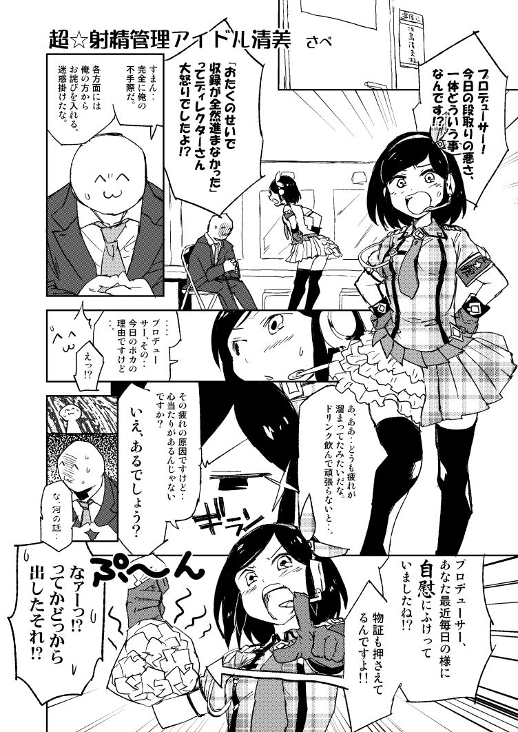 [モバマスパッション合同 (さぺ)] モバマスパッションエロ合同の清美漫画 (appassionato) (アイドルマスターシンデレラガールズ) [DL版]