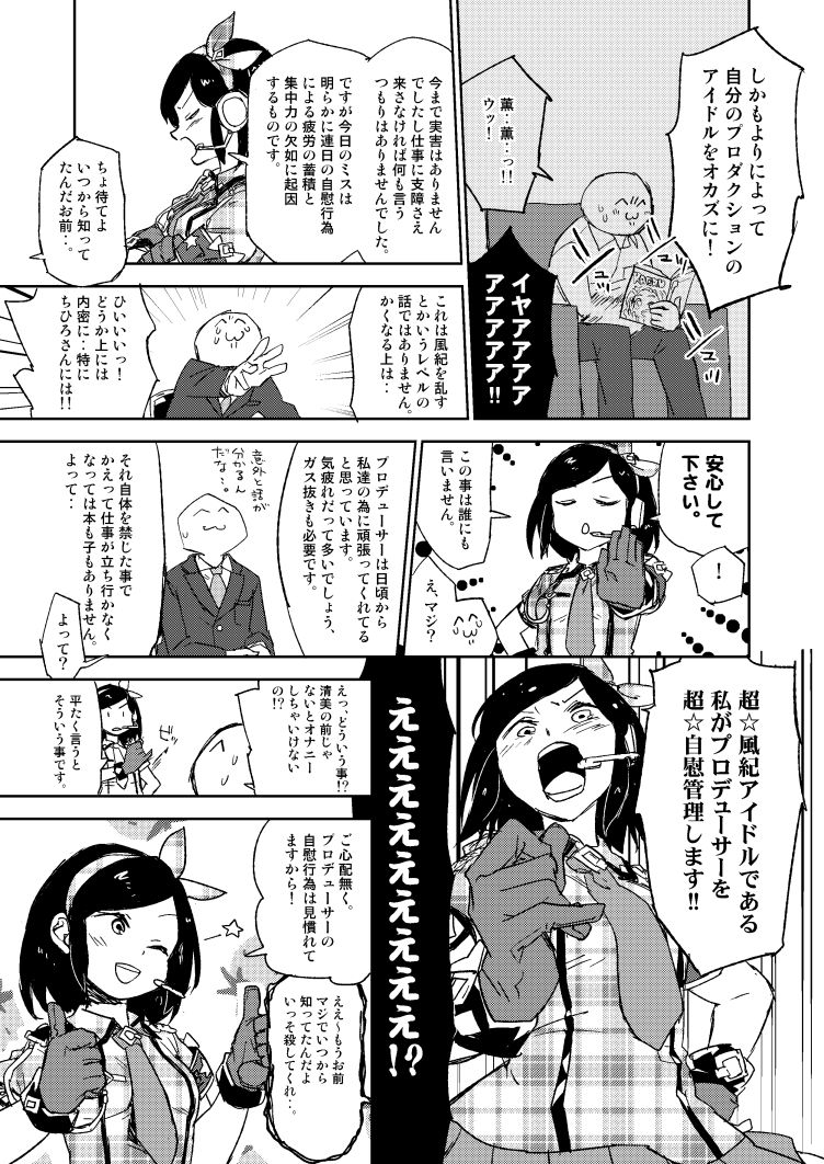 [モバマスパッション合同 (さぺ)] モバマスパッションエロ合同の清美漫画 (appassionato) (アイドルマスターシンデレラガールズ) [DL版]