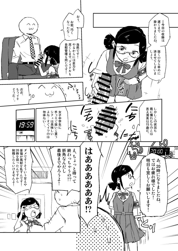 [モバマスパッション合同 (さぺ)] モバマスパッションエロ合同の清美漫画 (appassionato) (アイドルマスターシンデレラガールズ) [DL版]