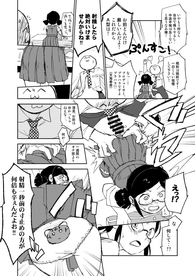 [モバマスパッション合同 (さぺ)] モバマスパッションエロ合同の清美漫画 (appassionato) (アイドルマスターシンデレラガールズ) [DL版]