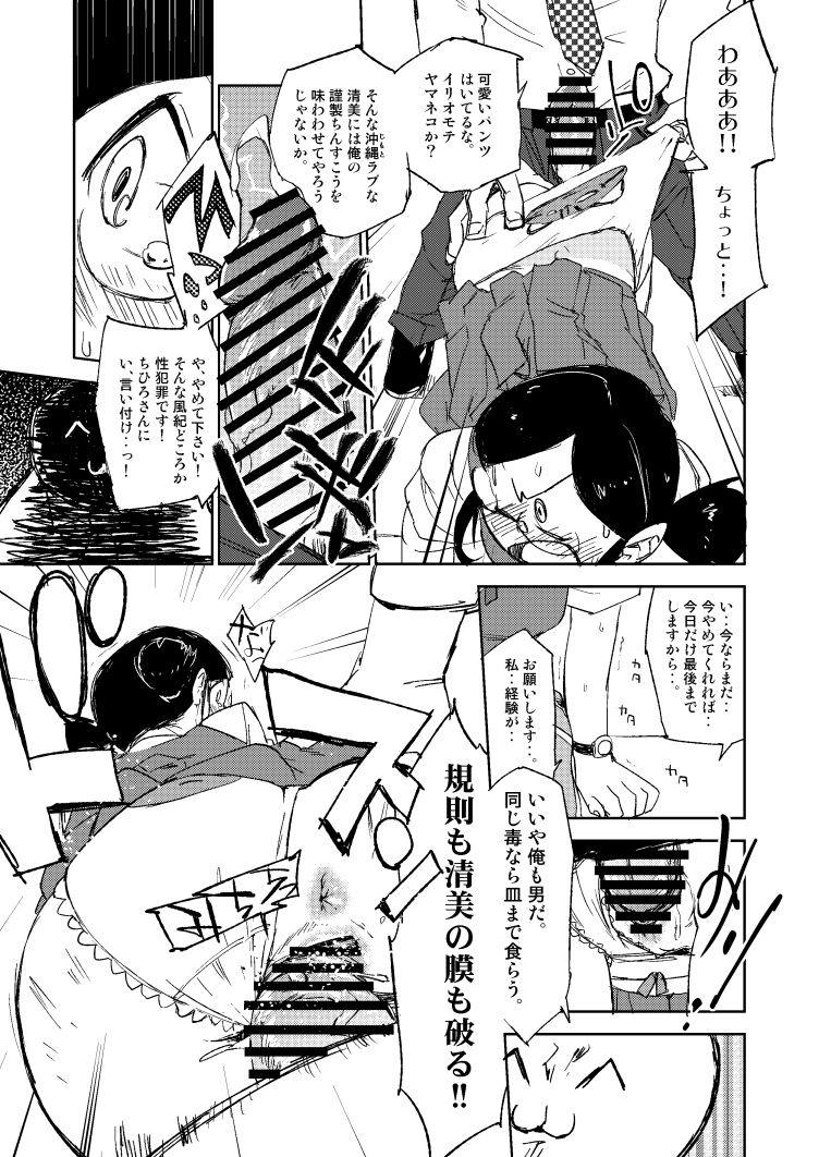 [モバマスパッション合同 (さぺ)] モバマスパッションエロ合同の清美漫画 (appassionato) (アイドルマスターシンデレラガールズ) [DL版]