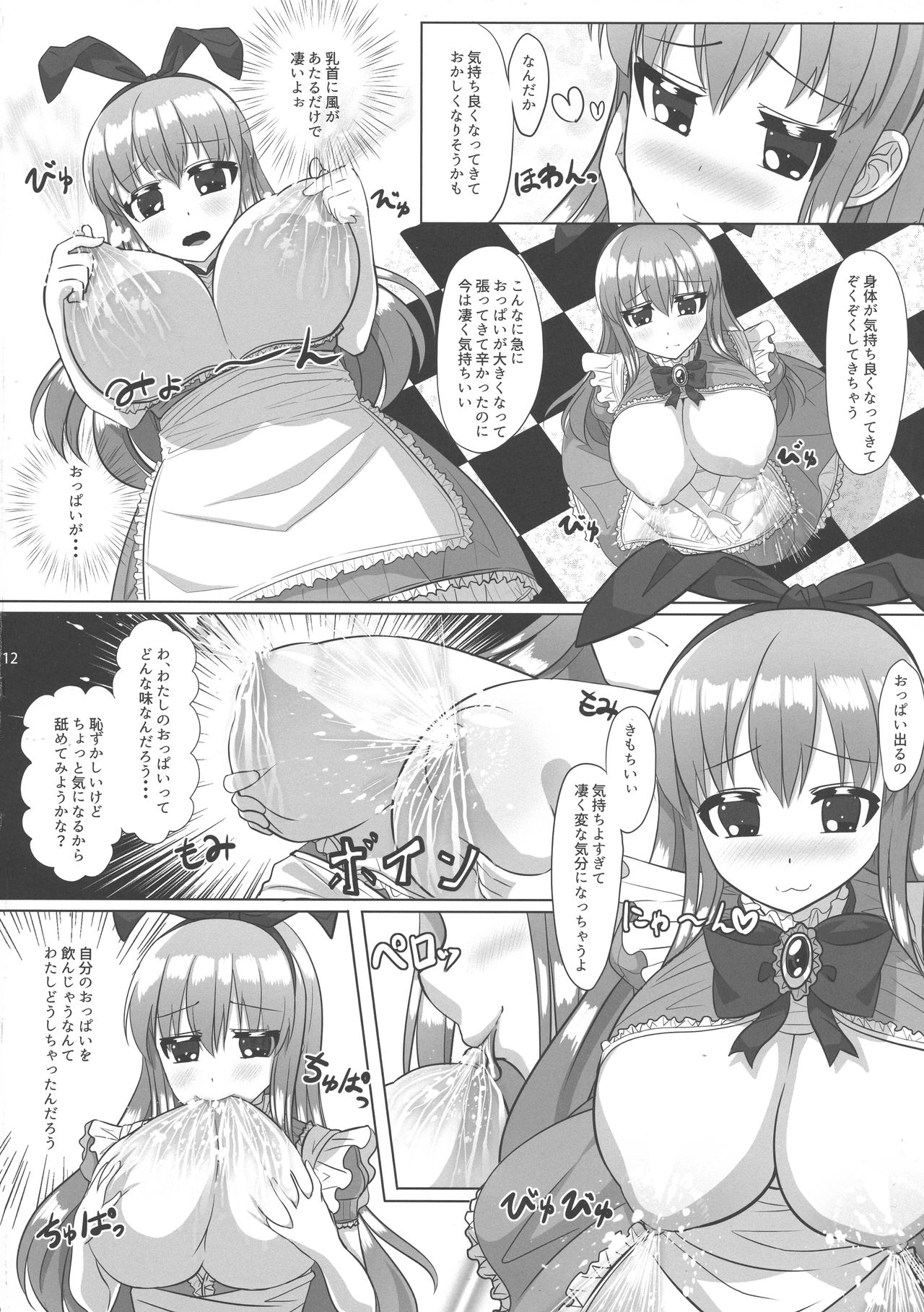 (コミティア124) [おっぱい連盟艦隊 (YOM)] 不思議な国の巨乳のアリス