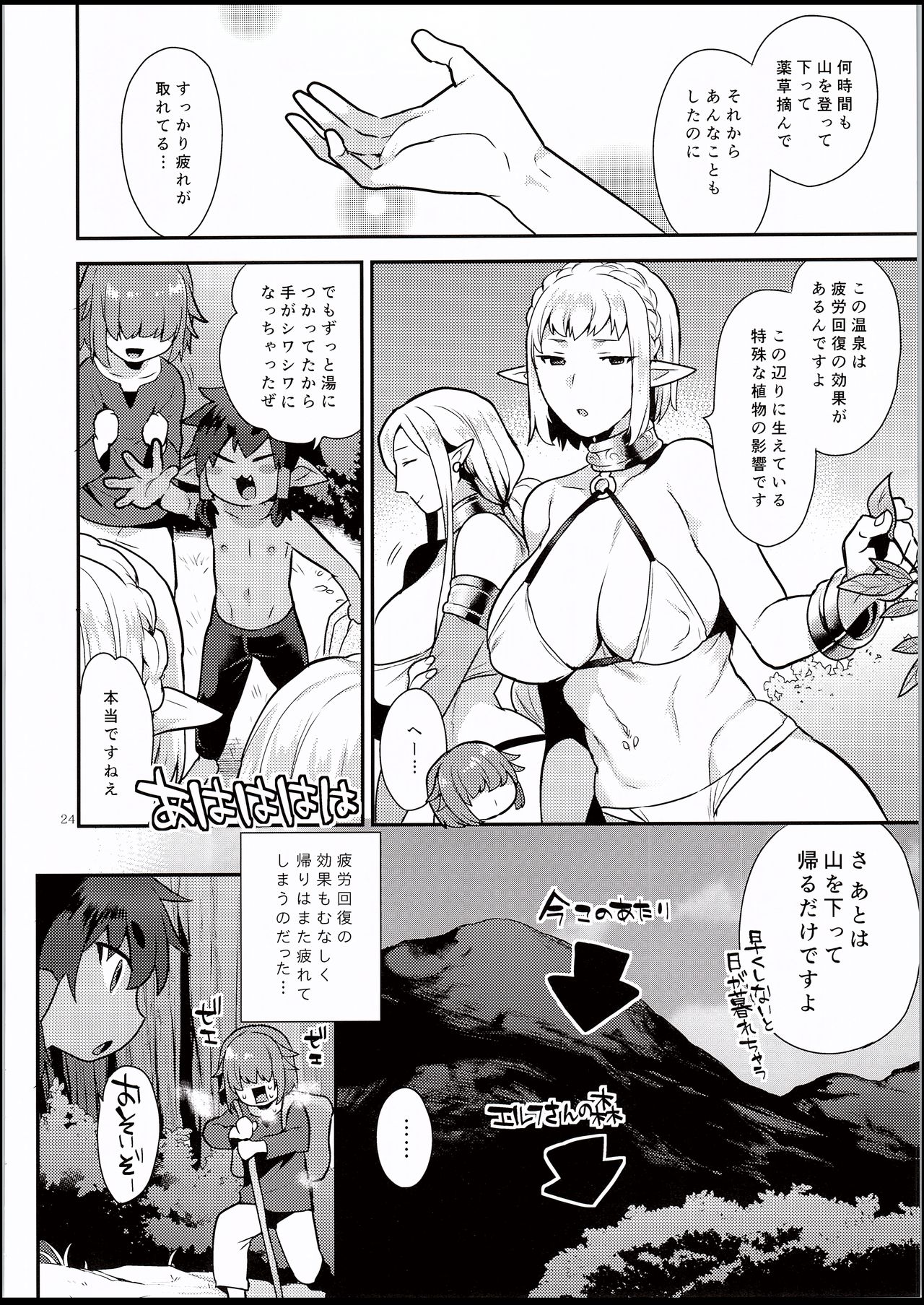 (C94) [グラナダの空 (十はやみ)] エルフ温泉