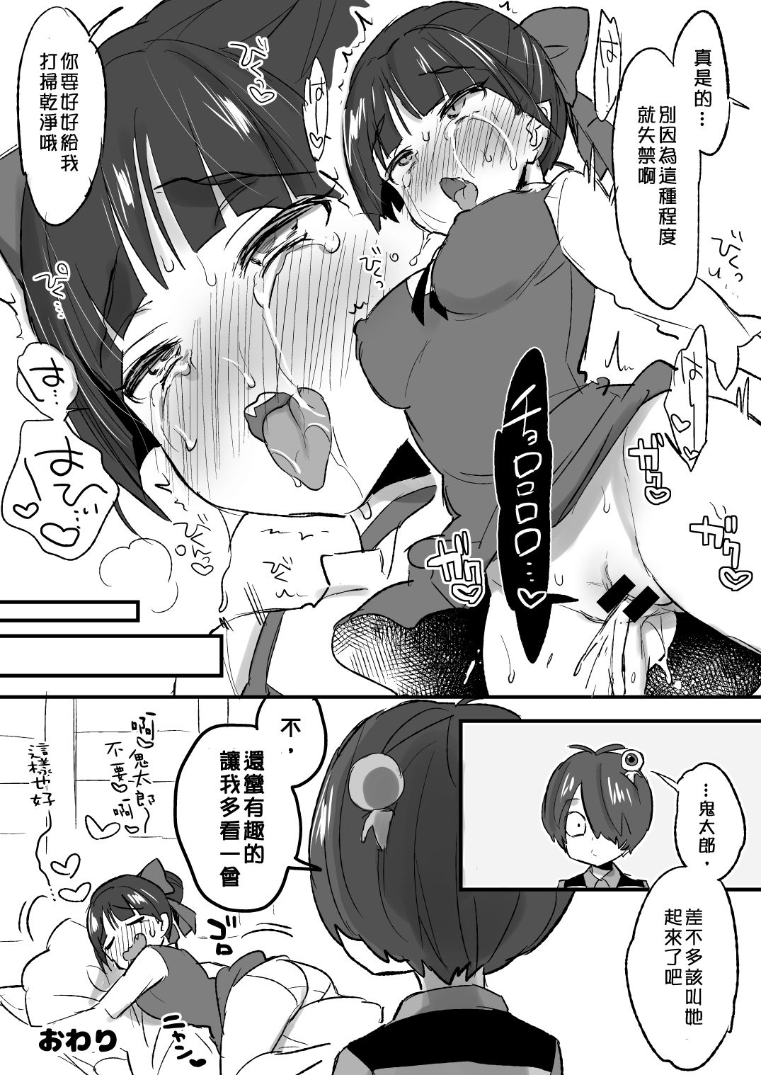 [紺色ドロップス (森島コン)] C94おまけ本 (ゲゲゲの鬼太郎) [中国翻訳] [DL版]