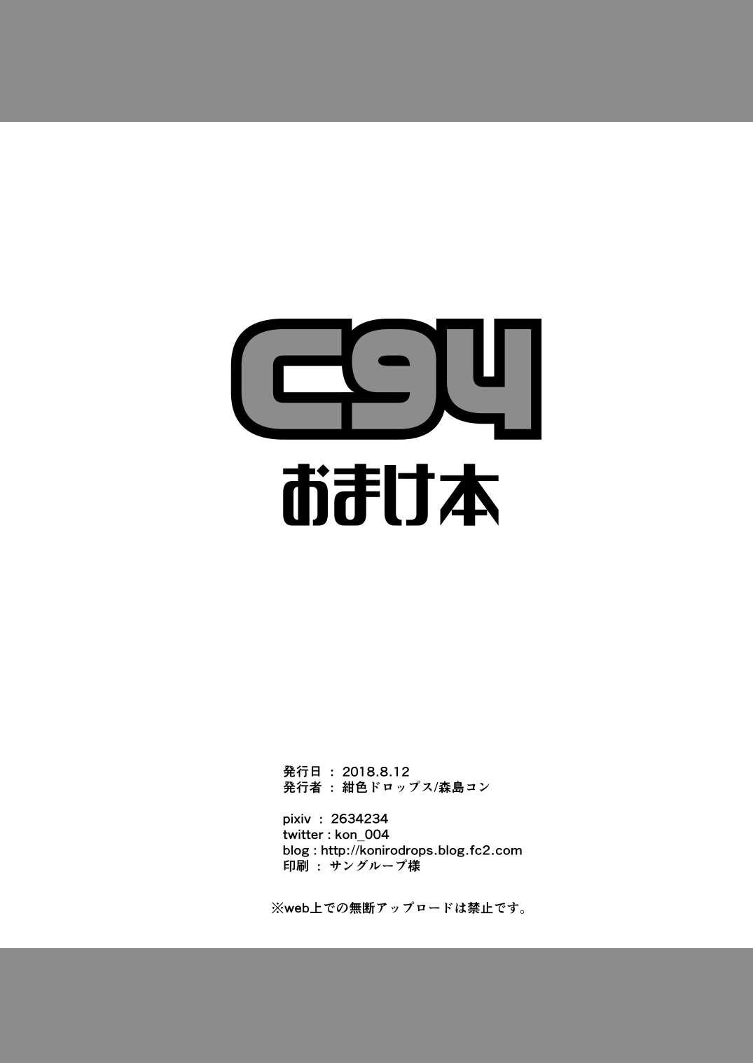 [紺色ドロップス (森島コン)] C94おまけ本 (ゲゲゲの鬼太郎) [中国翻訳] [DL版]