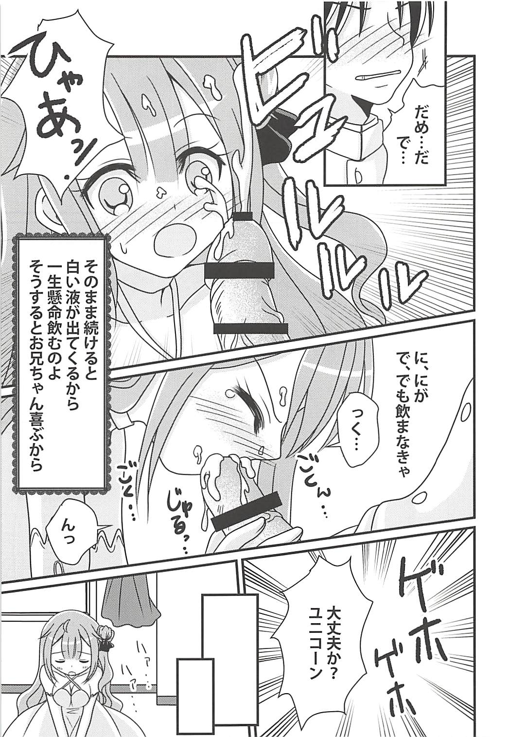 (C94) [ふにまに (ミルン)] ユニコーンの秘密のお手紙 (アズールレーン)