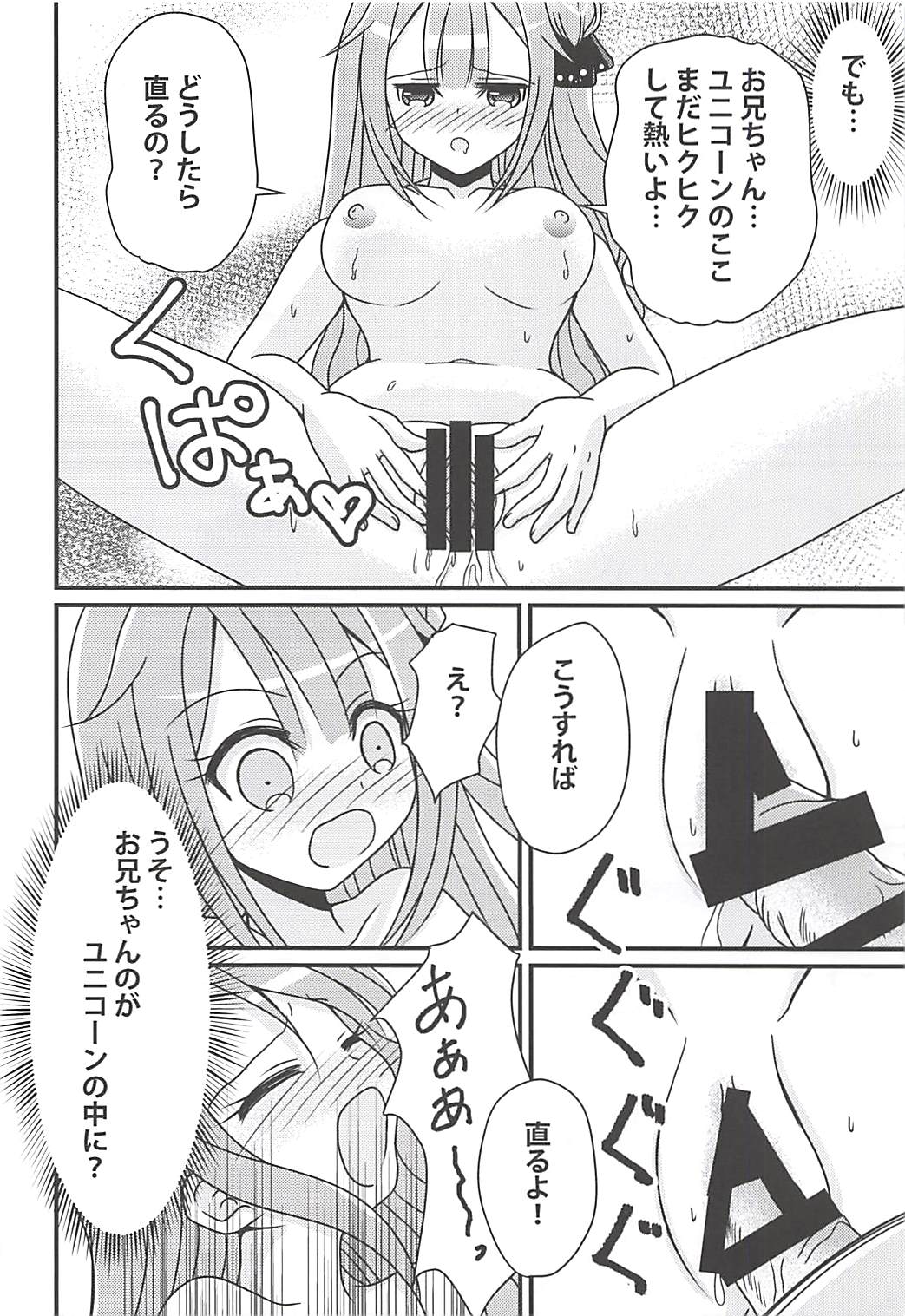 (C94) [ふにまに (ミルン)] ユニコーンの秘密のお手紙 (アズールレーン)