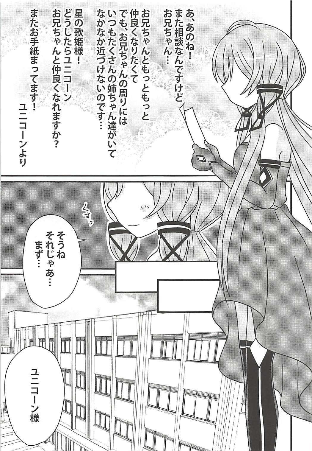 (C94) [ふにまに (ミルン)] ユニコーンの秘密のお手紙 (アズールレーン)