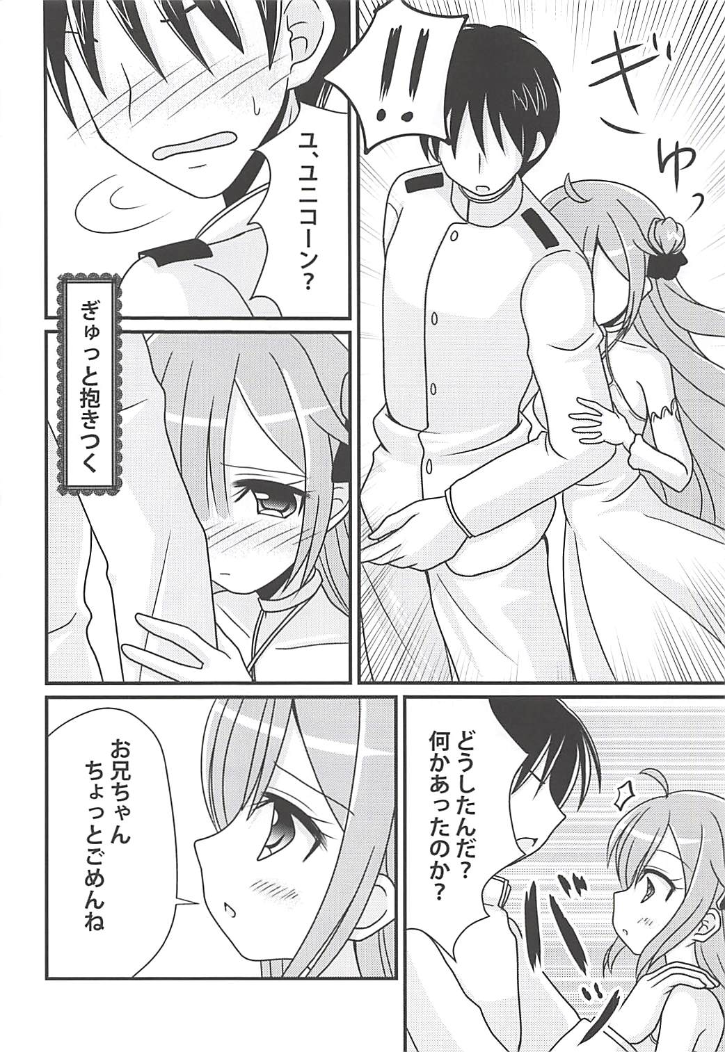 (C94) [ふにまに (ミルン)] ユニコーンの秘密のお手紙 (アズールレーン)