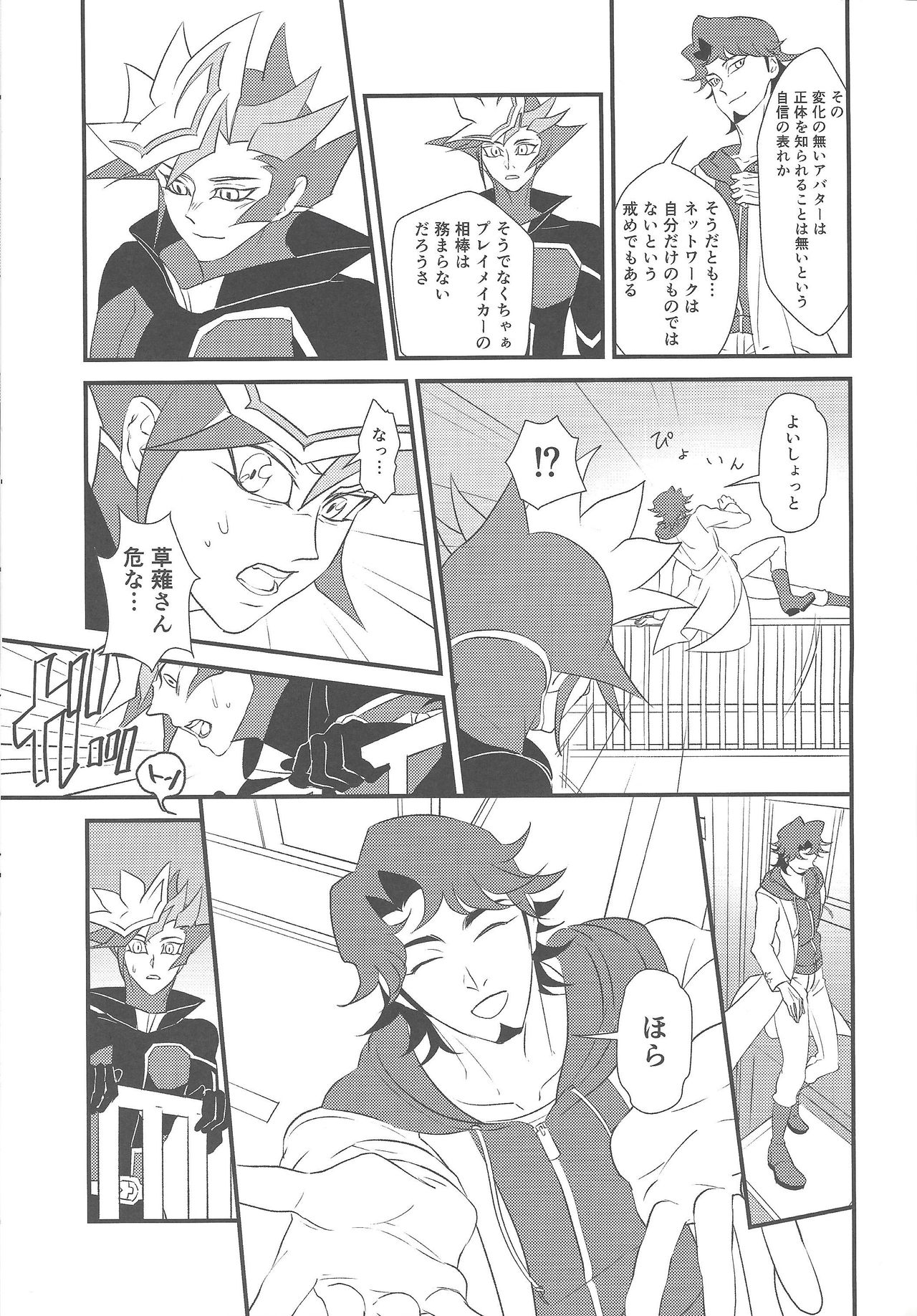 (超★俺のターン2018) [イツウラヨウソウテン (イツウラ瞠)] カミサマホトケサマクサナギサマ (遊☆戯☆王VRAINS)