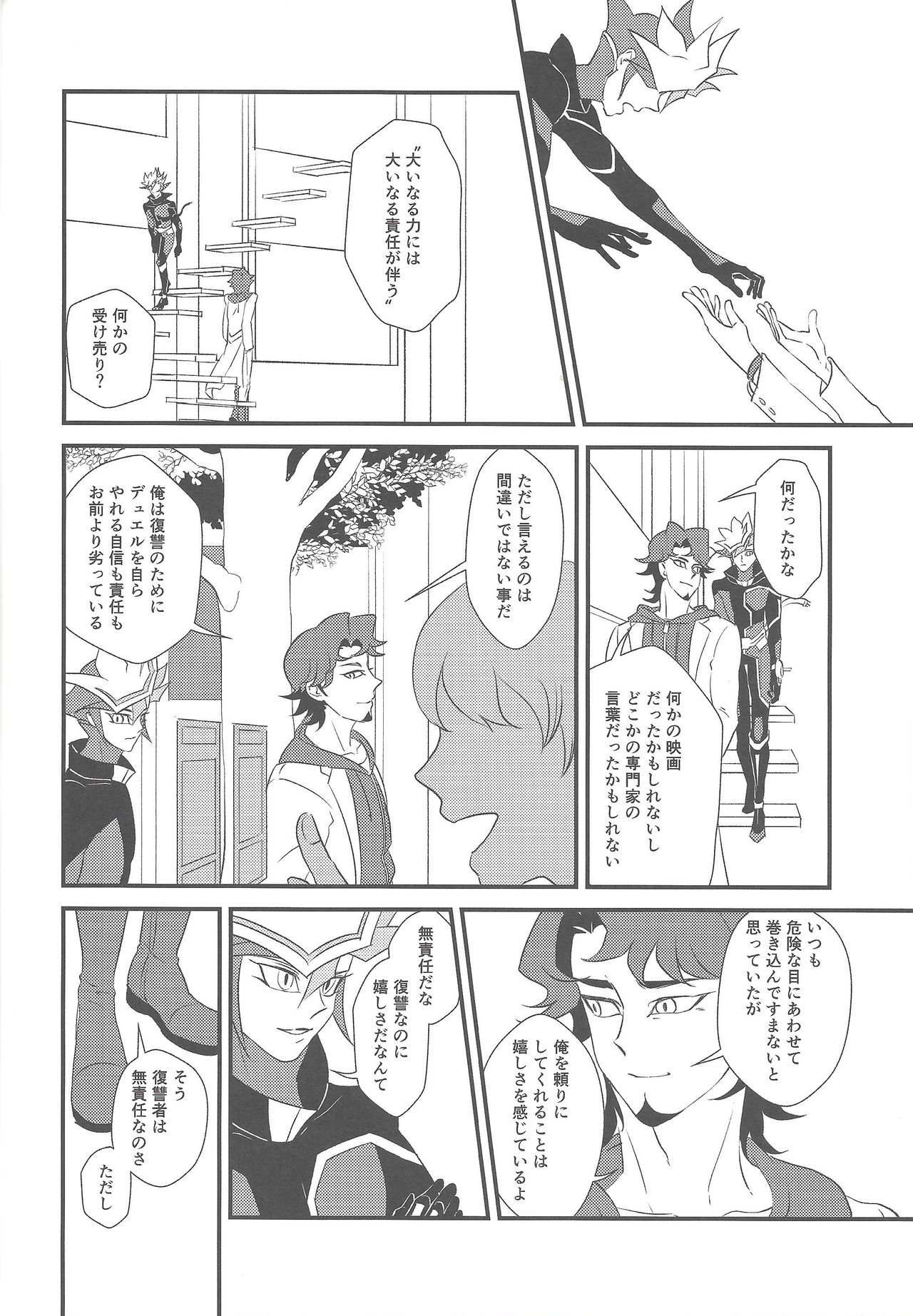 (超★俺のターン2018) [イツウラヨウソウテン (イツウラ瞠)] カミサマホトケサマクサナギサマ (遊☆戯☆王VRAINS)