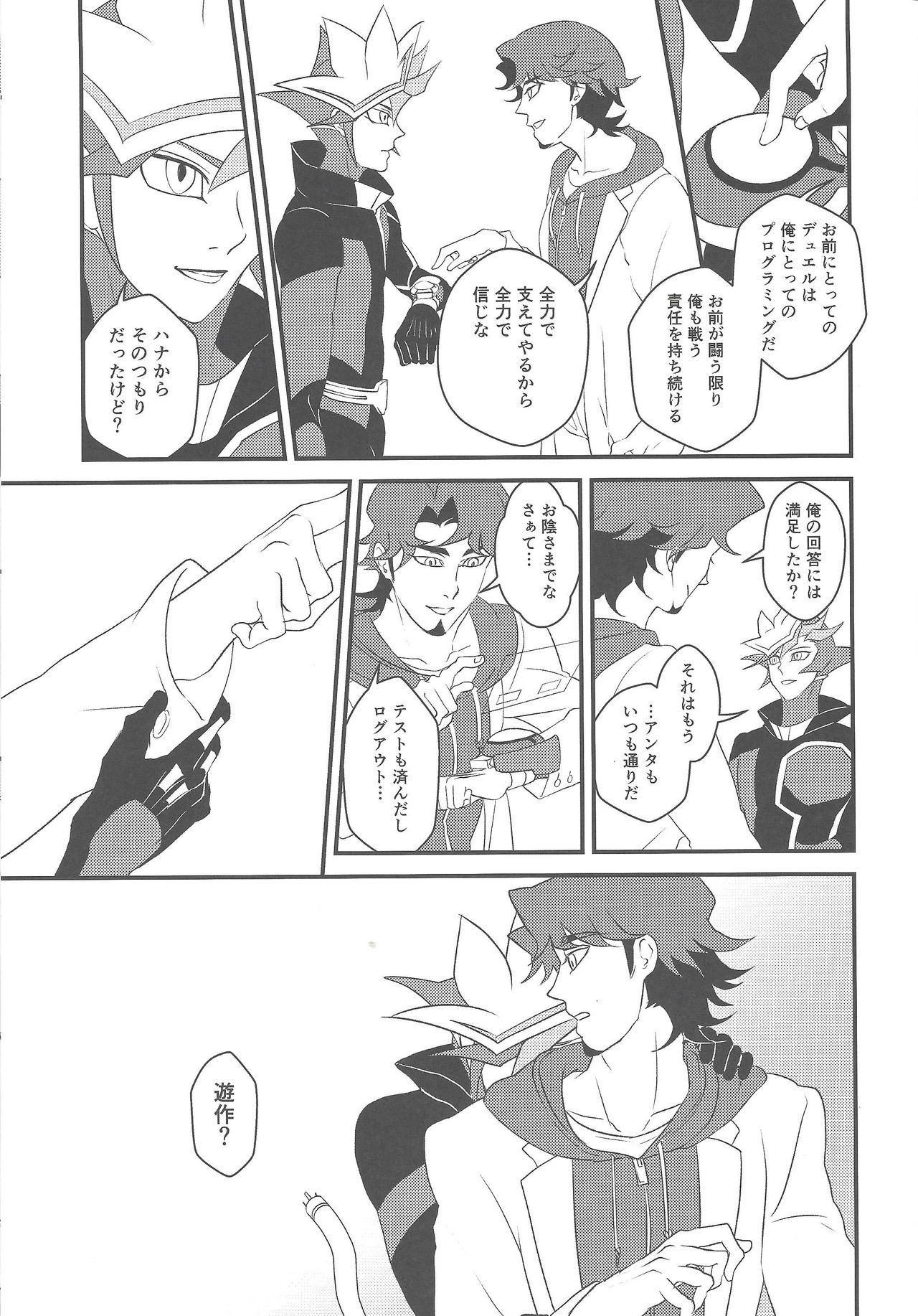 (超★俺のターン2018) [イツウラヨウソウテン (イツウラ瞠)] カミサマホトケサマクサナギサマ (遊☆戯☆王VRAINS)
