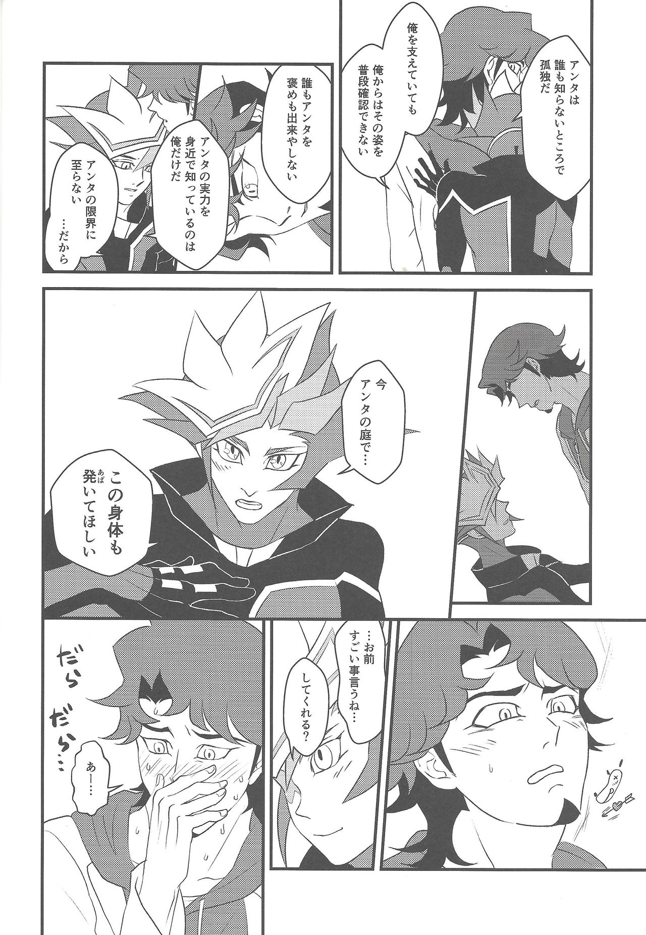 (超★俺のターン2018) [イツウラヨウソウテン (イツウラ瞠)] カミサマホトケサマクサナギサマ (遊☆戯☆王VRAINS)