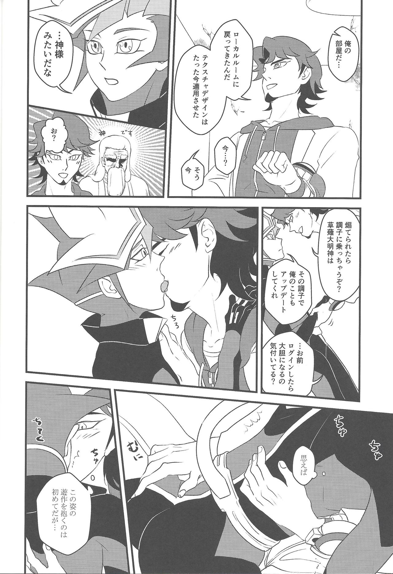 (超★俺のターン2018) [イツウラヨウソウテン (イツウラ瞠)] カミサマホトケサマクサナギサマ (遊☆戯☆王VRAINS)