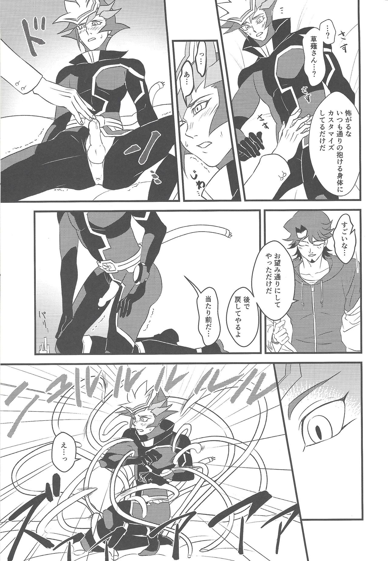 (超★俺のターン2018) [イツウラヨウソウテン (イツウラ瞠)] カミサマホトケサマクサナギサマ (遊☆戯☆王VRAINS)