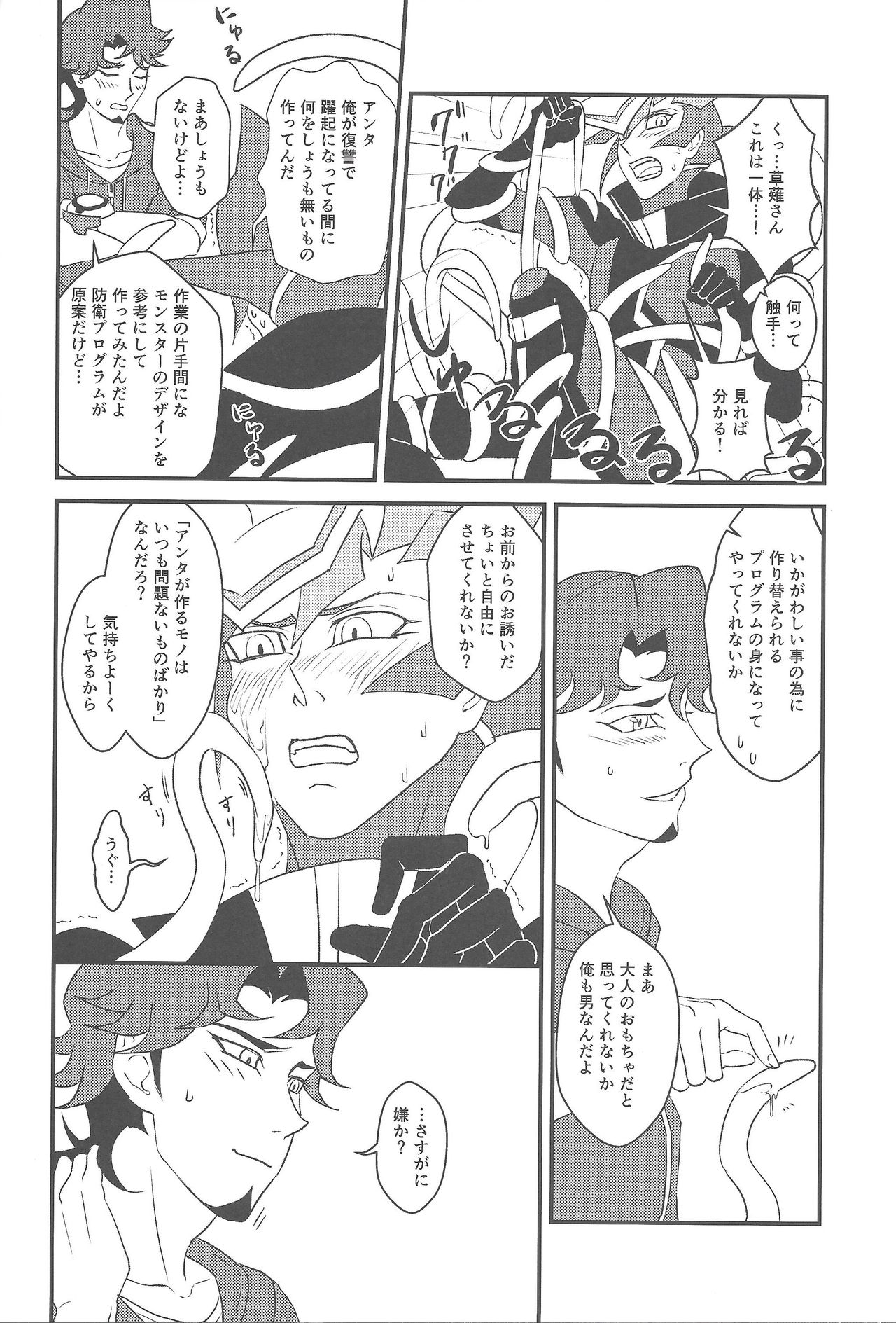 (超★俺のターン2018) [イツウラヨウソウテン (イツウラ瞠)] カミサマホトケサマクサナギサマ (遊☆戯☆王VRAINS)