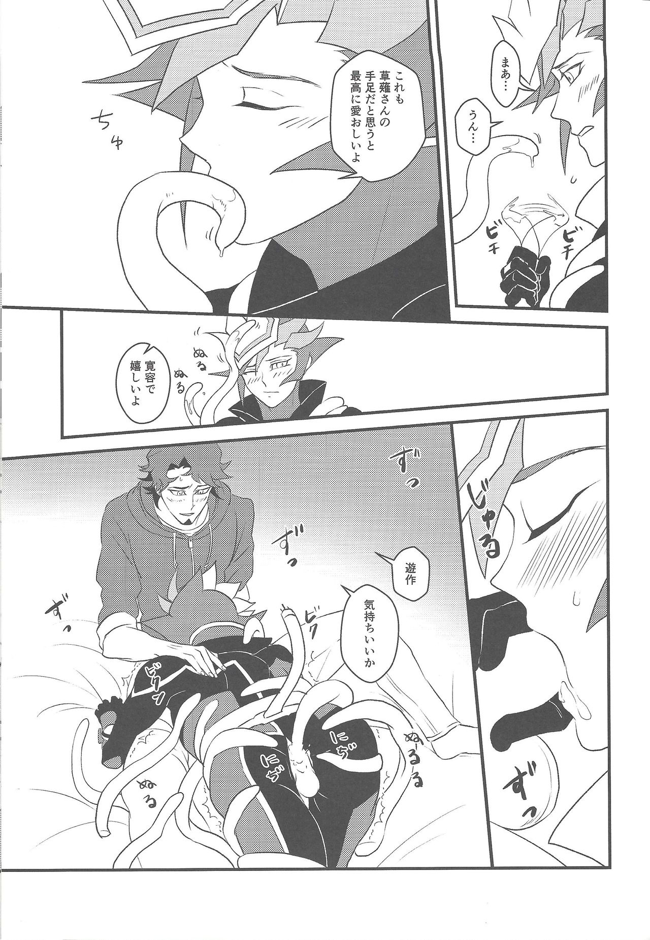 (超★俺のターン2018) [イツウラヨウソウテン (イツウラ瞠)] カミサマホトケサマクサナギサマ (遊☆戯☆王VRAINS)