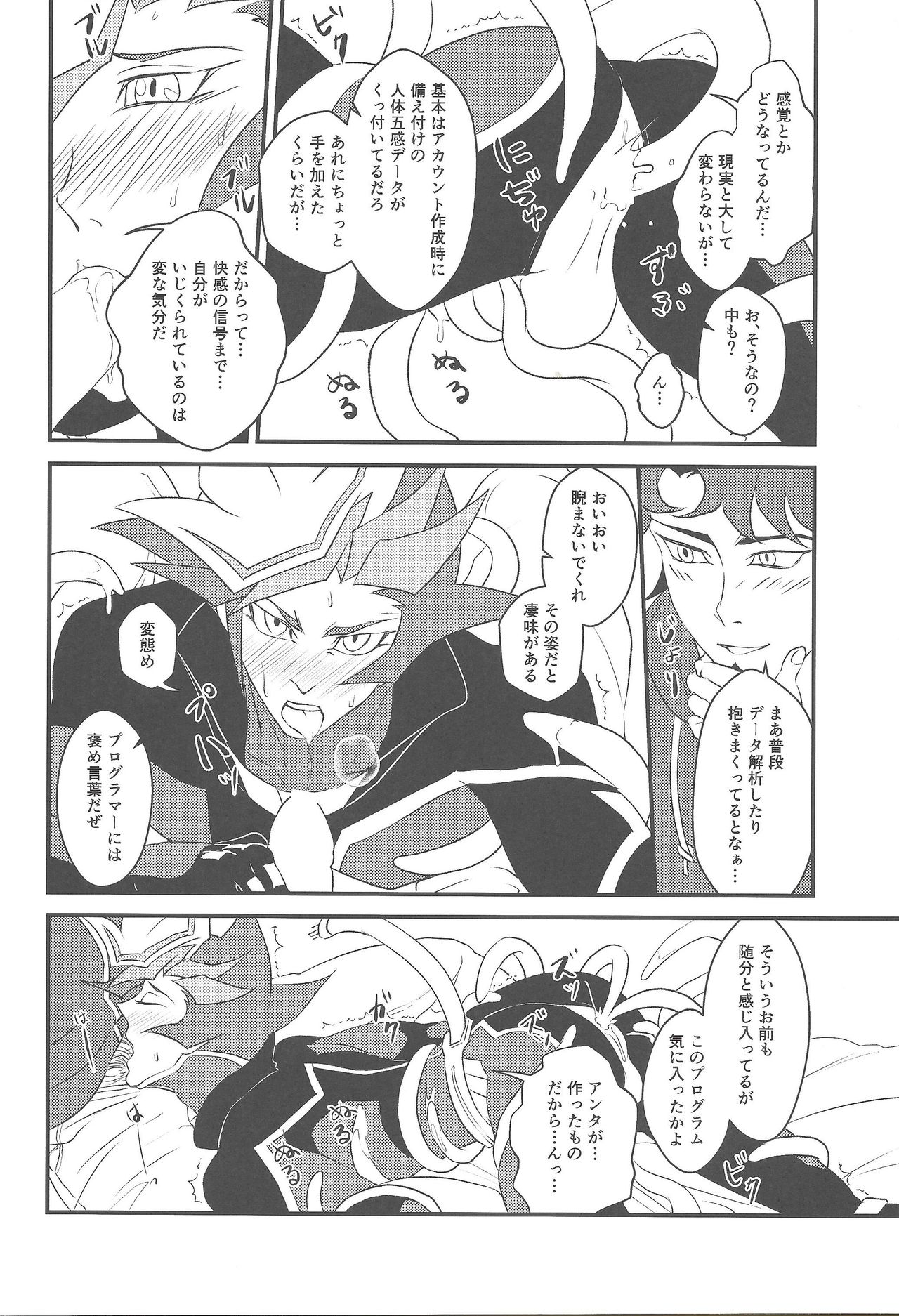 (超★俺のターン2018) [イツウラヨウソウテン (イツウラ瞠)] カミサマホトケサマクサナギサマ (遊☆戯☆王VRAINS)