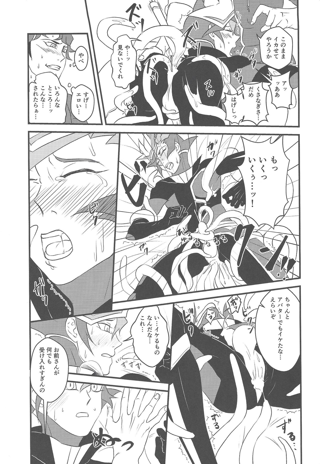 (超★俺のターン2018) [イツウラヨウソウテン (イツウラ瞠)] カミサマホトケサマクサナギサマ (遊☆戯☆王VRAINS)