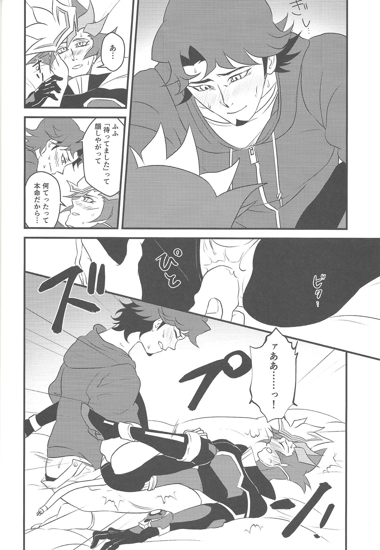 (超★俺のターン2018) [イツウラヨウソウテン (イツウラ瞠)] カミサマホトケサマクサナギサマ (遊☆戯☆王VRAINS)