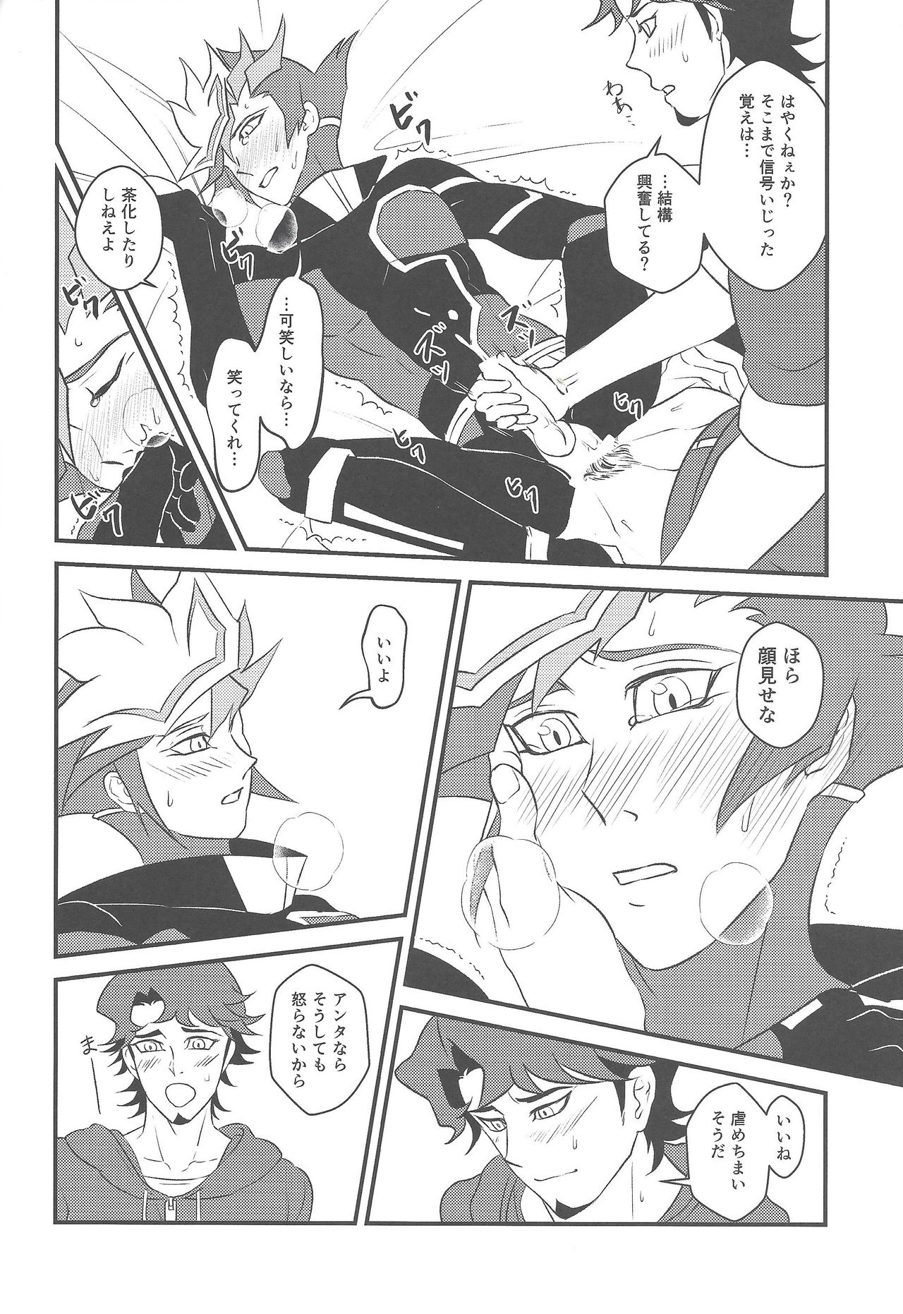 (超★俺のターン2018) [イツウラヨウソウテン (イツウラ瞠)] カミサマホトケサマクサナギサマ (遊☆戯☆王VRAINS)