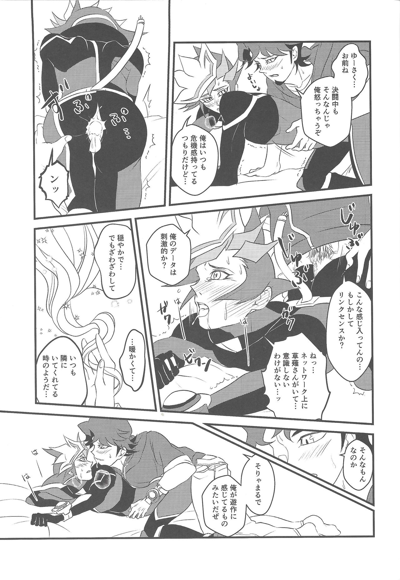 (超★俺のターン2018) [イツウラヨウソウテン (イツウラ瞠)] カミサマホトケサマクサナギサマ (遊☆戯☆王VRAINS)
