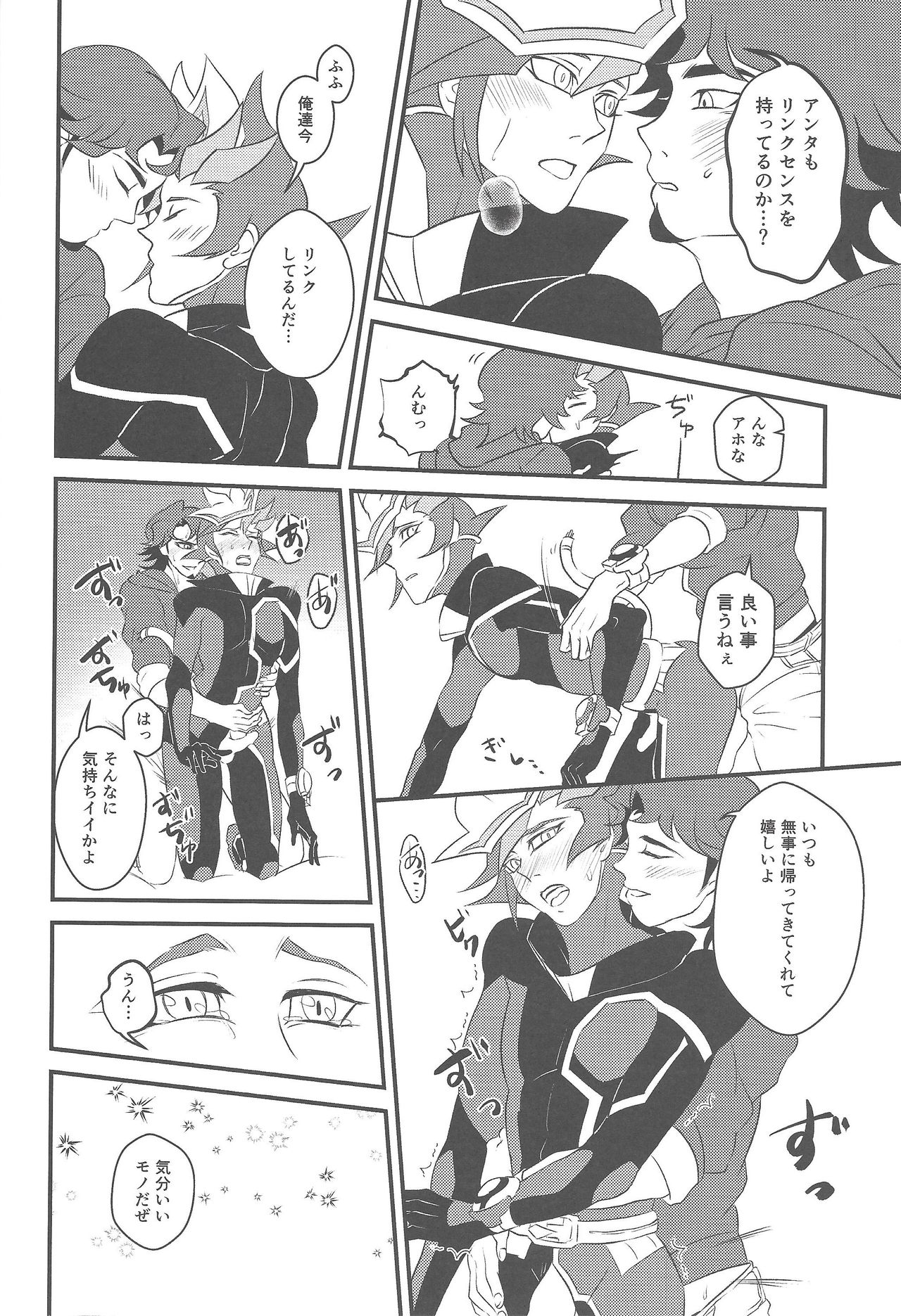 (超★俺のターン2018) [イツウラヨウソウテン (イツウラ瞠)] カミサマホトケサマクサナギサマ (遊☆戯☆王VRAINS)