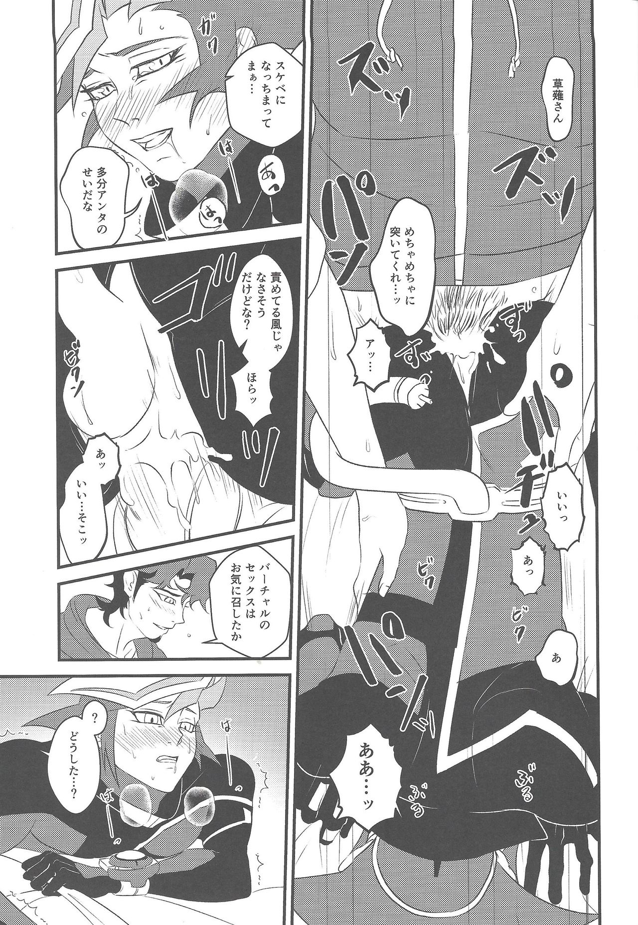 (超★俺のターン2018) [イツウラヨウソウテン (イツウラ瞠)] カミサマホトケサマクサナギサマ (遊☆戯☆王VRAINS)