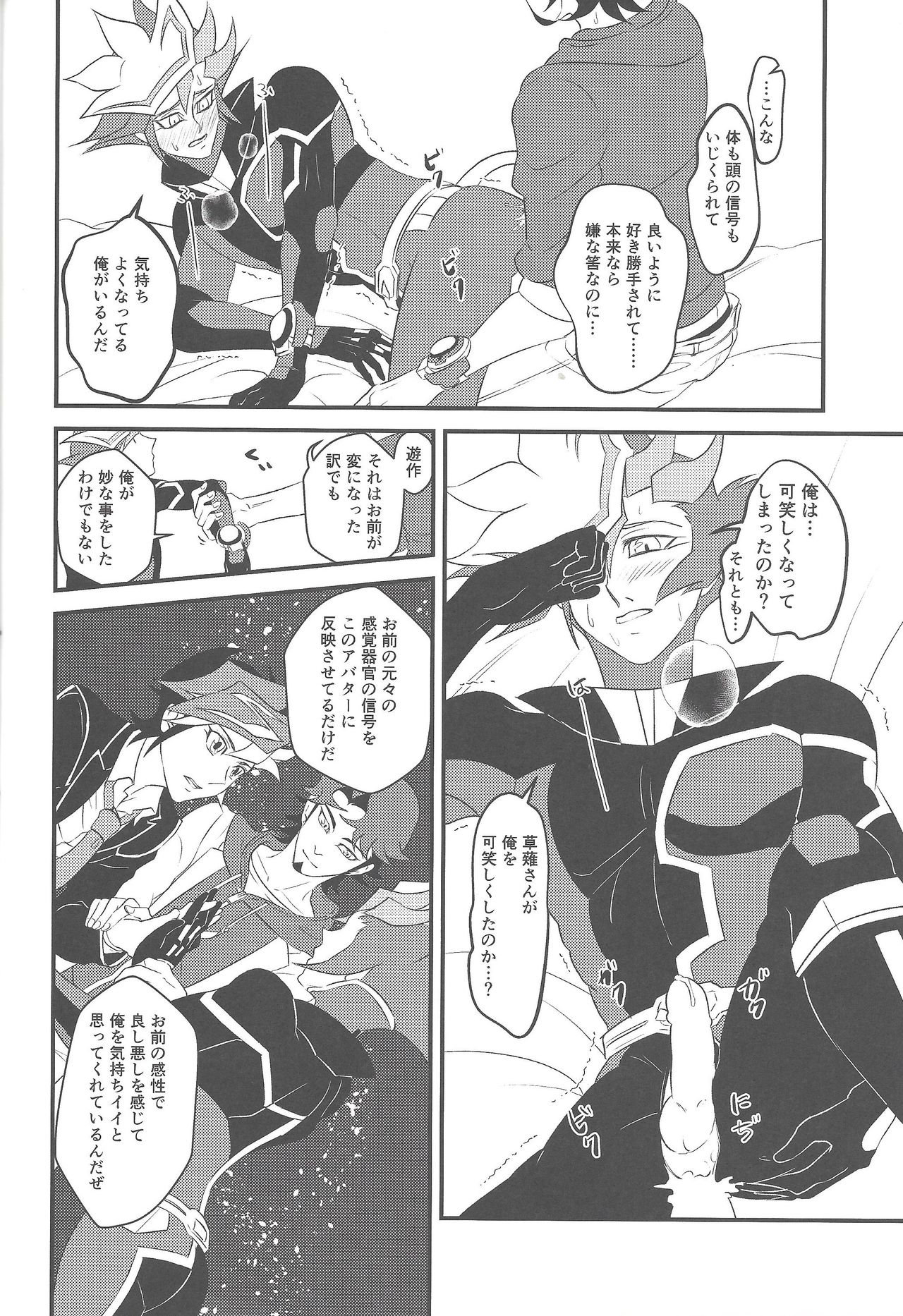 (超★俺のターン2018) [イツウラヨウソウテン (イツウラ瞠)] カミサマホトケサマクサナギサマ (遊☆戯☆王VRAINS)