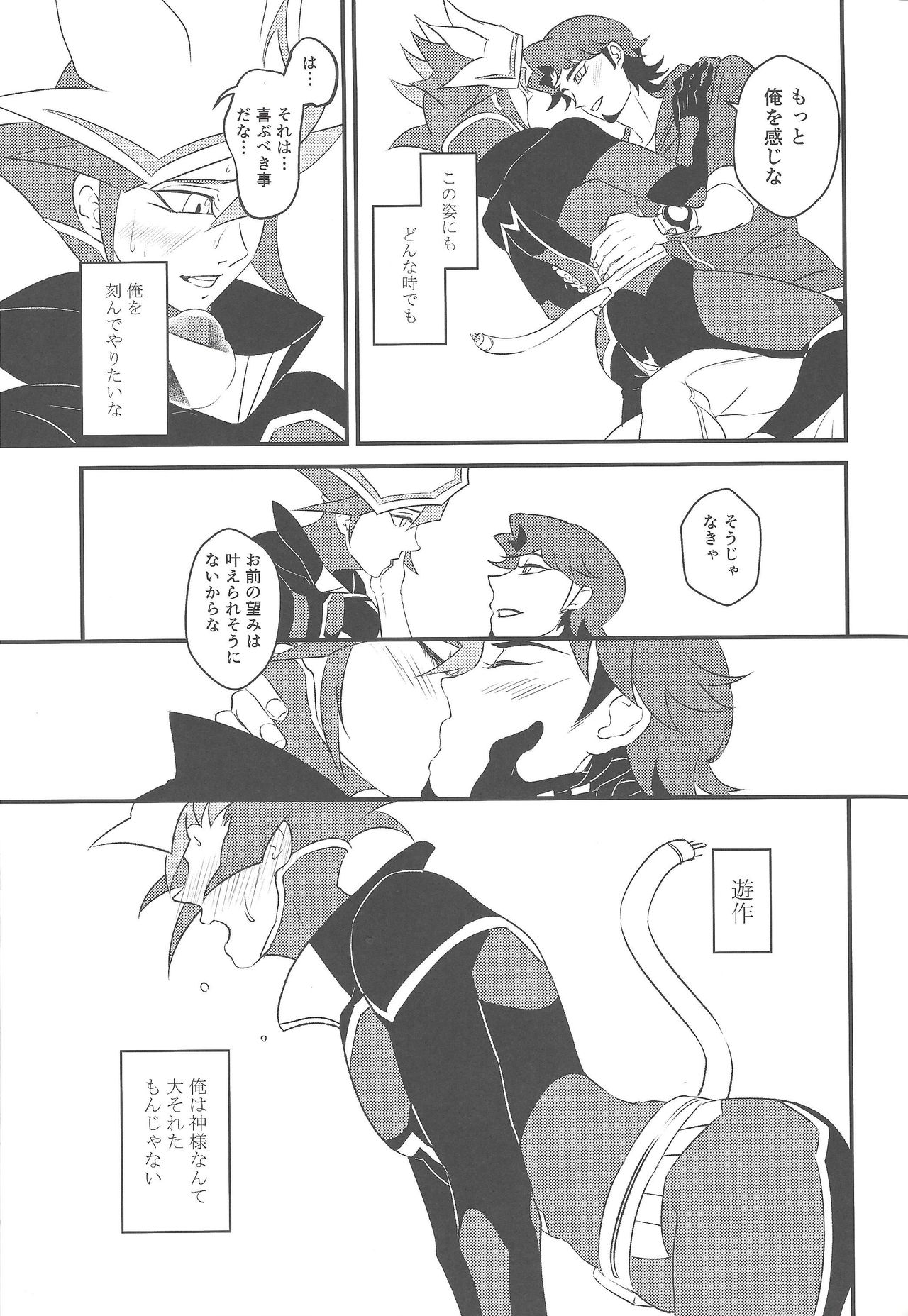 (超★俺のターン2018) [イツウラヨウソウテン (イツウラ瞠)] カミサマホトケサマクサナギサマ (遊☆戯☆王VRAINS)