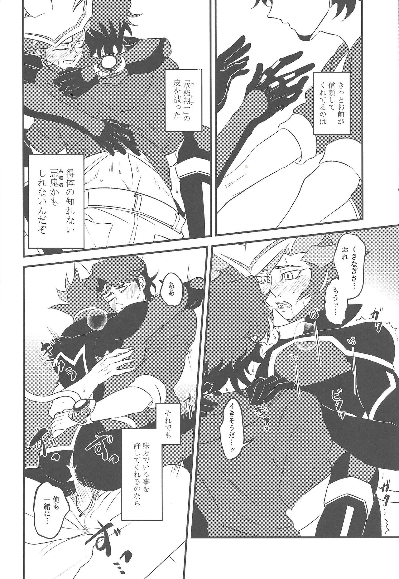 (超★俺のターン2018) [イツウラヨウソウテン (イツウラ瞠)] カミサマホトケサマクサナギサマ (遊☆戯☆王VRAINS)